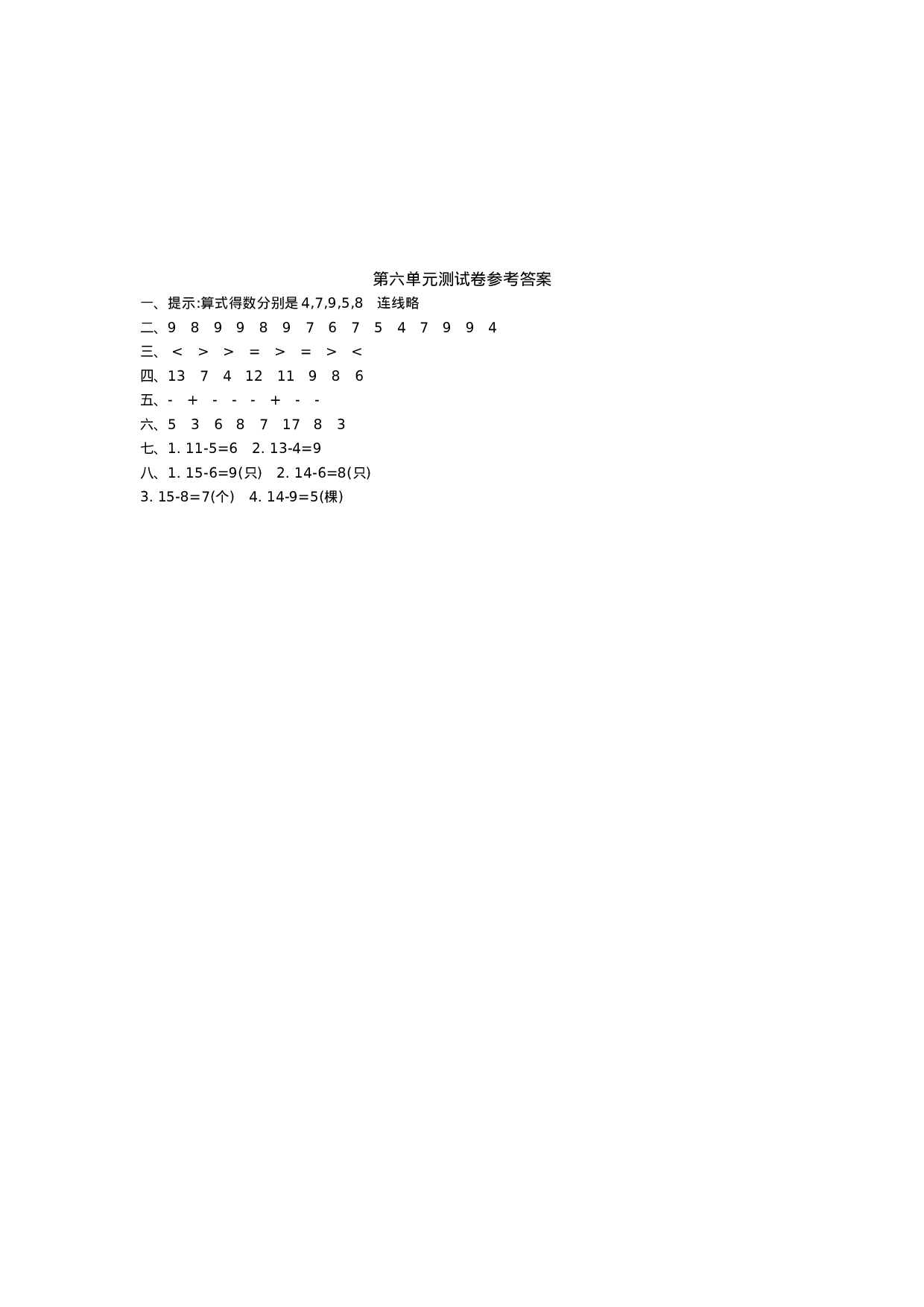 一 （上）西师版数学第六单元检测.2.doc 第4页