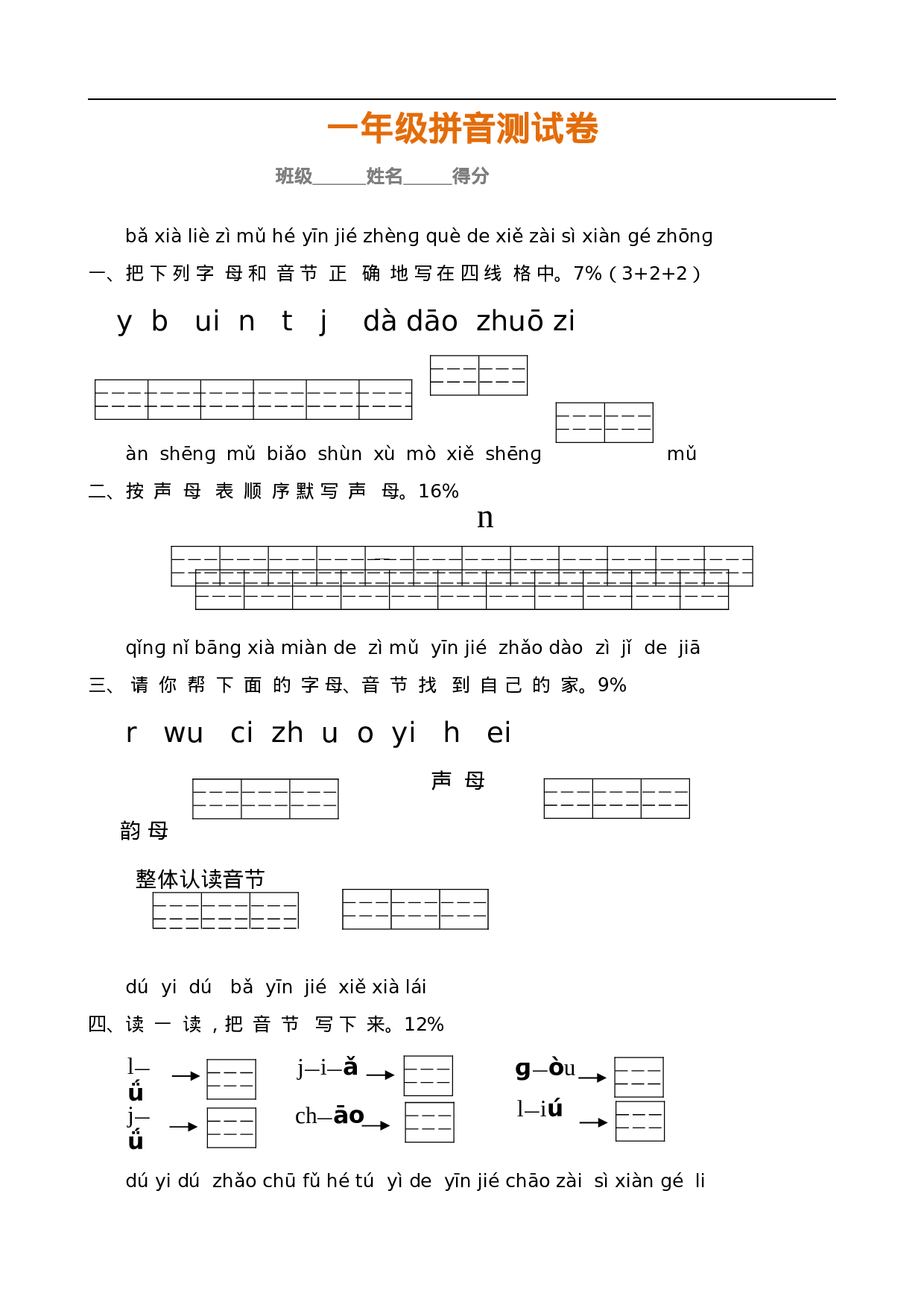 一年级语文上册汉语拼音练习，考点全.doc 第1页