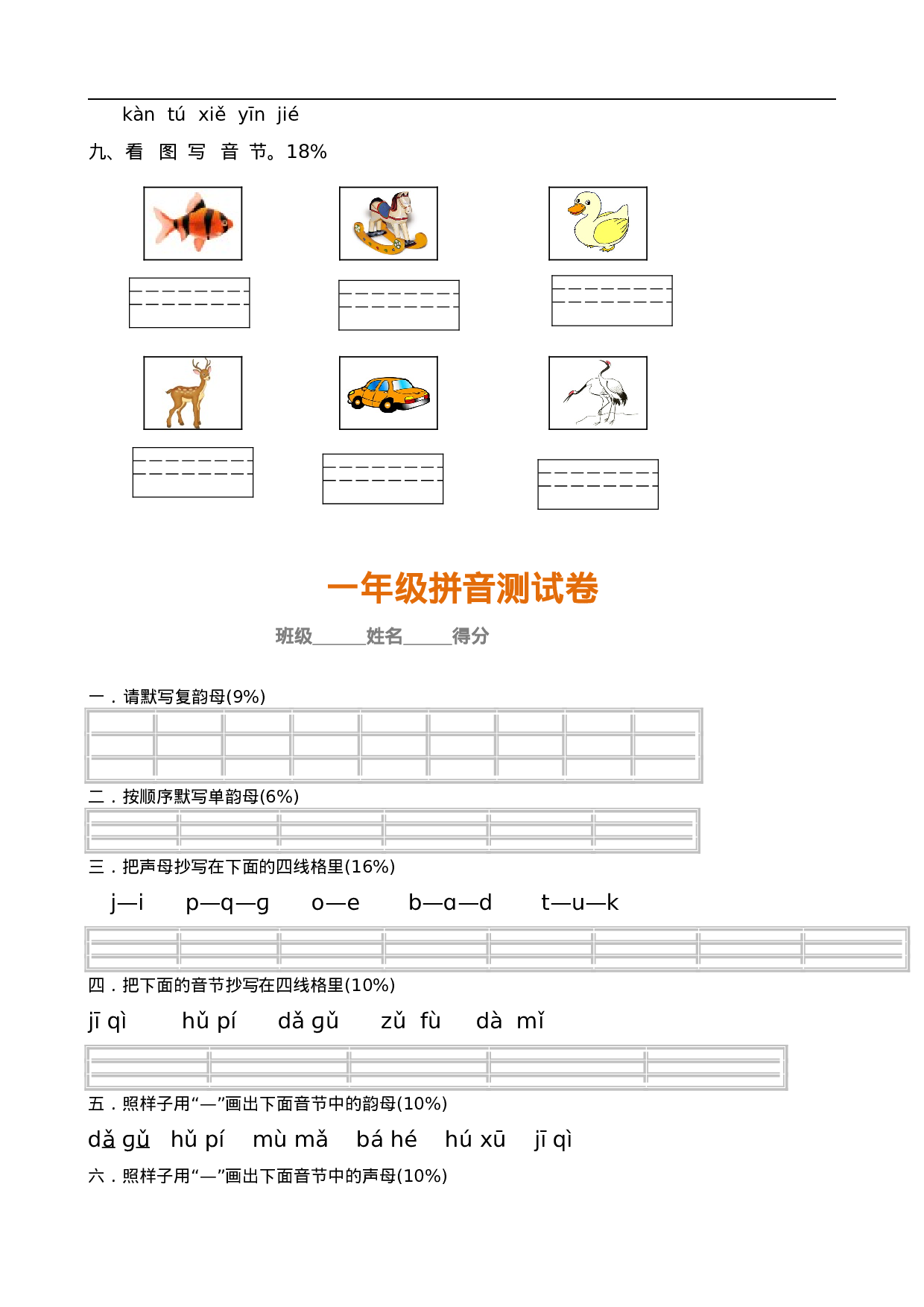 一年级语文上册汉语拼音练习，考点全.doc 第3页