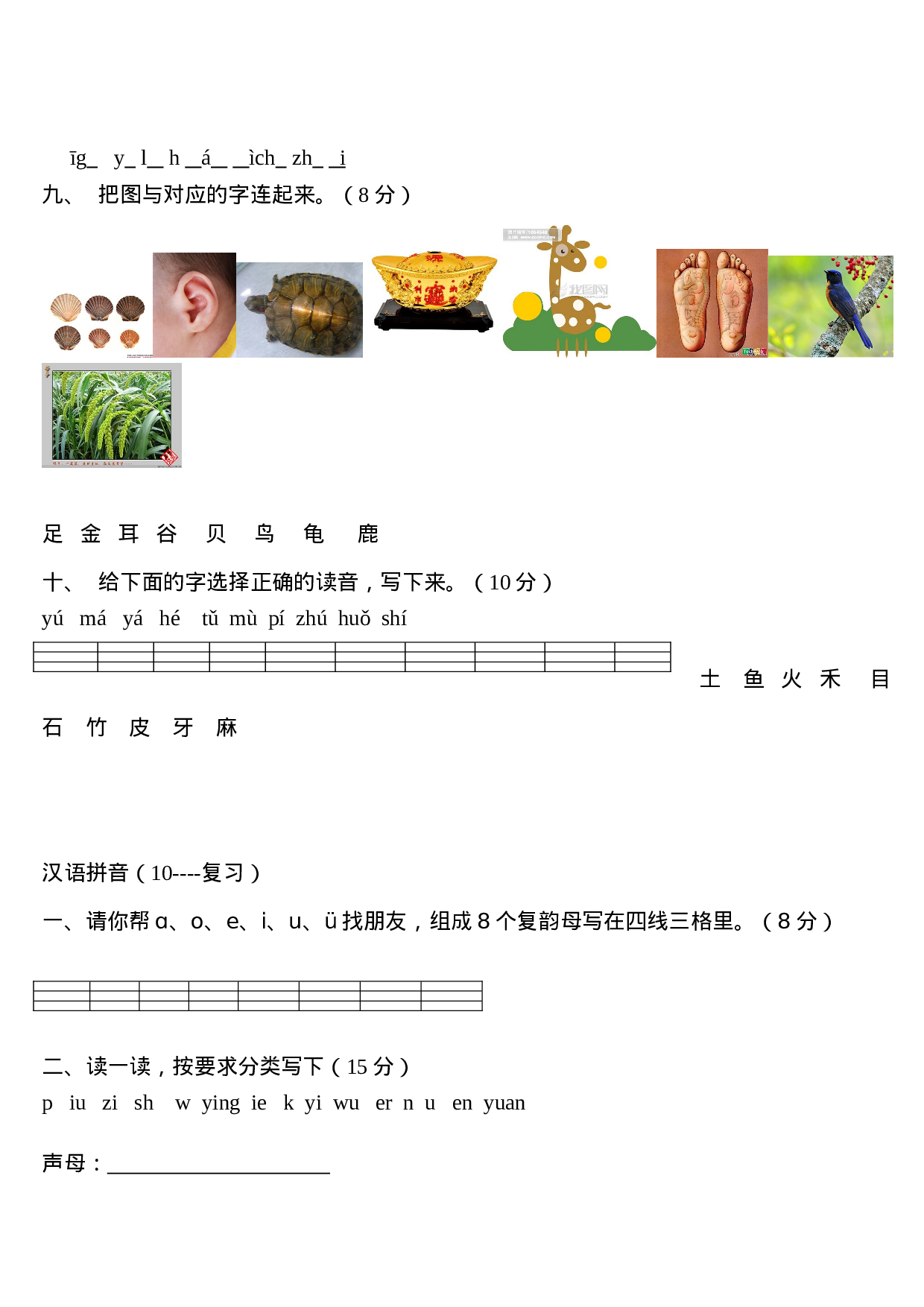 一年级语文上册汉语拼音练习题.doc 第3页