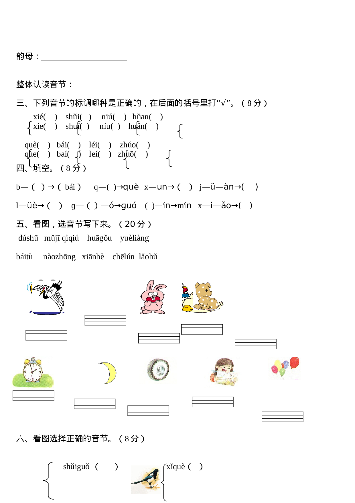 一年级语文上册汉语拼音练习题.doc 第4页