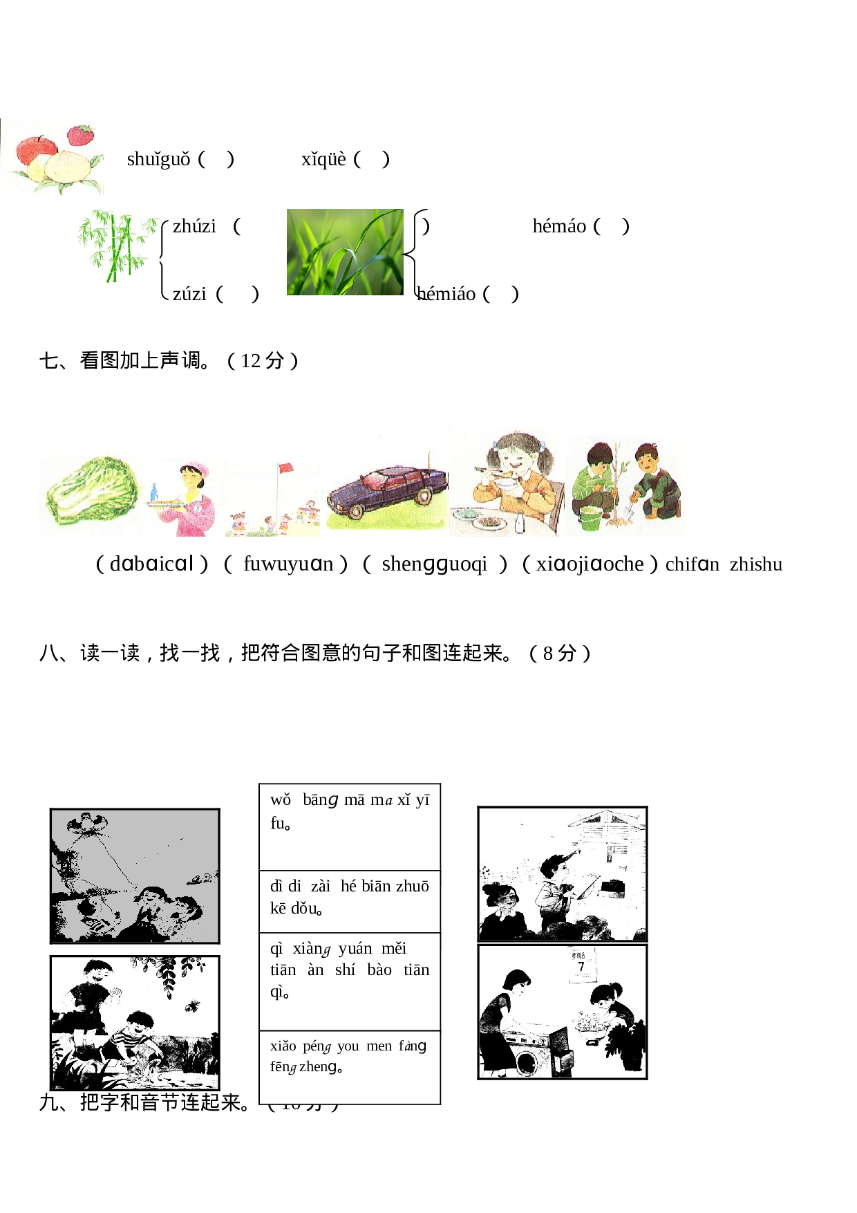 一年级语文上册汉语拼音练习题.doc 第5页