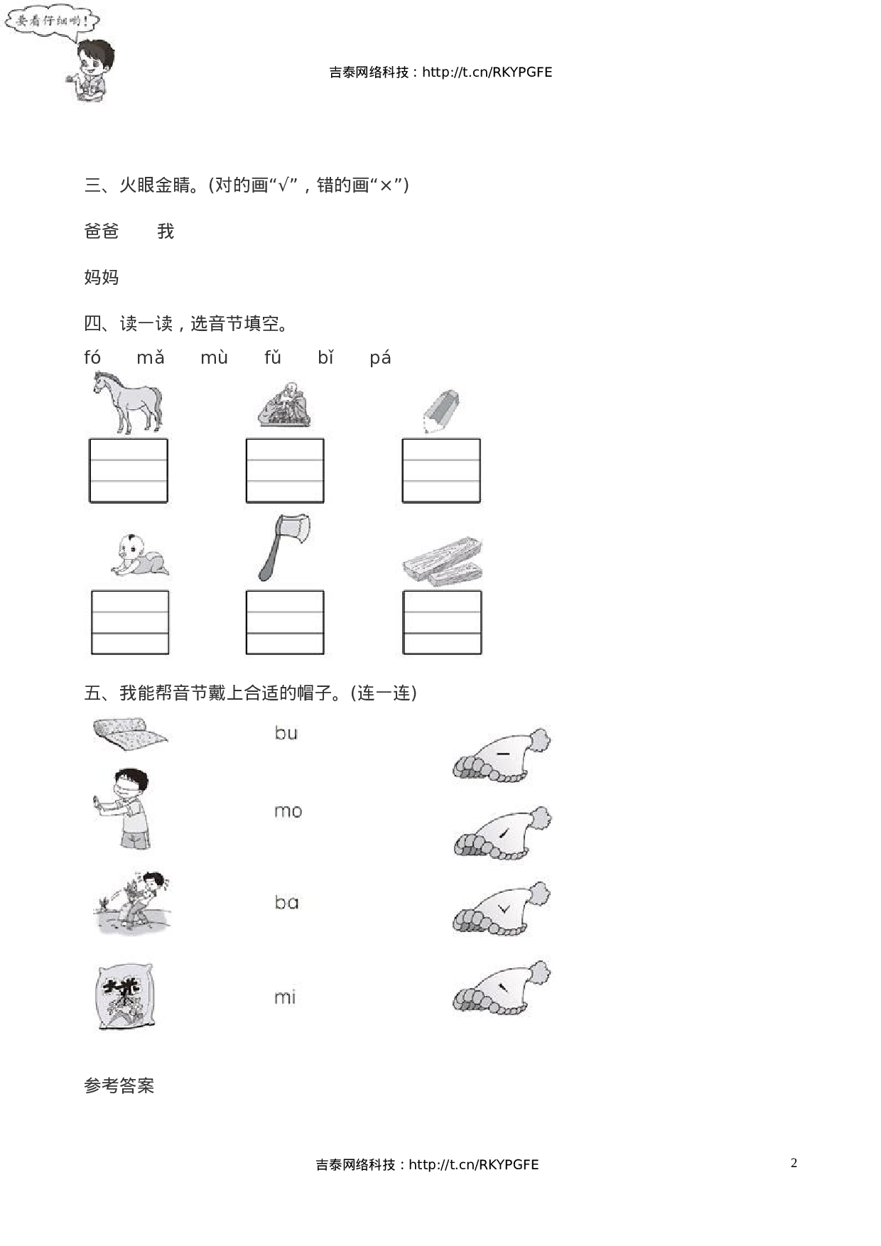 一年级语文上册汉语拼音《b　p　m　f》课堂练习测评及答案.doc 第2页