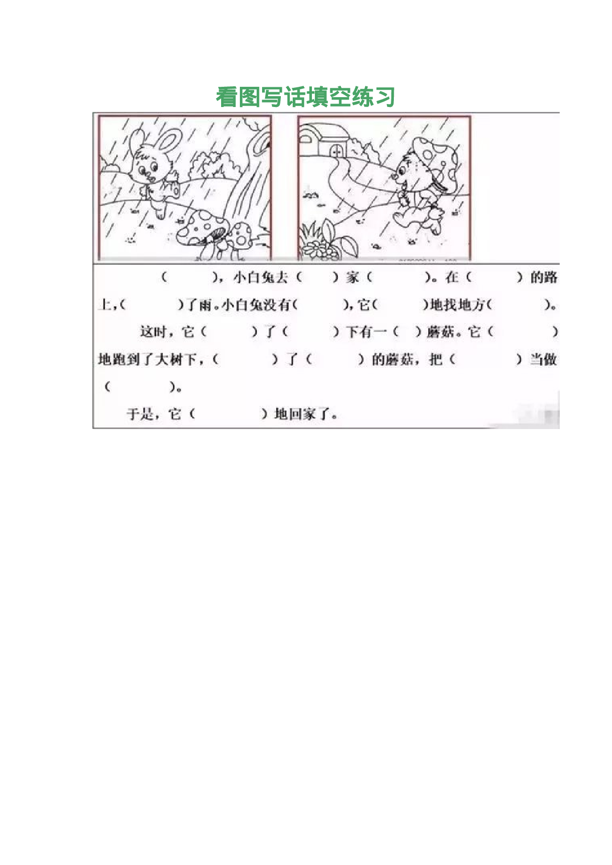 一年级语文上册《看图写话》专项练习1.docx 第1页