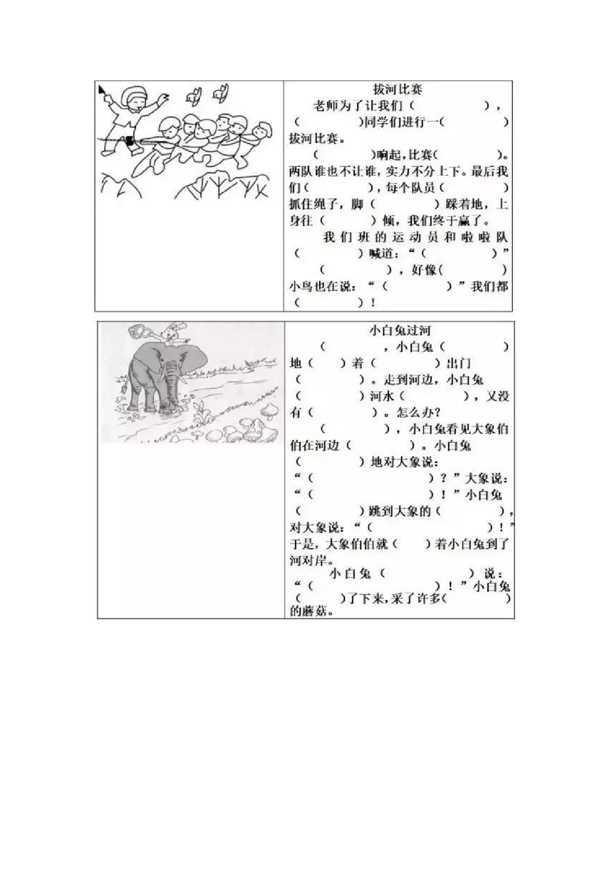 一年级语文上册《看图写话》专项练习1.docx 第2页