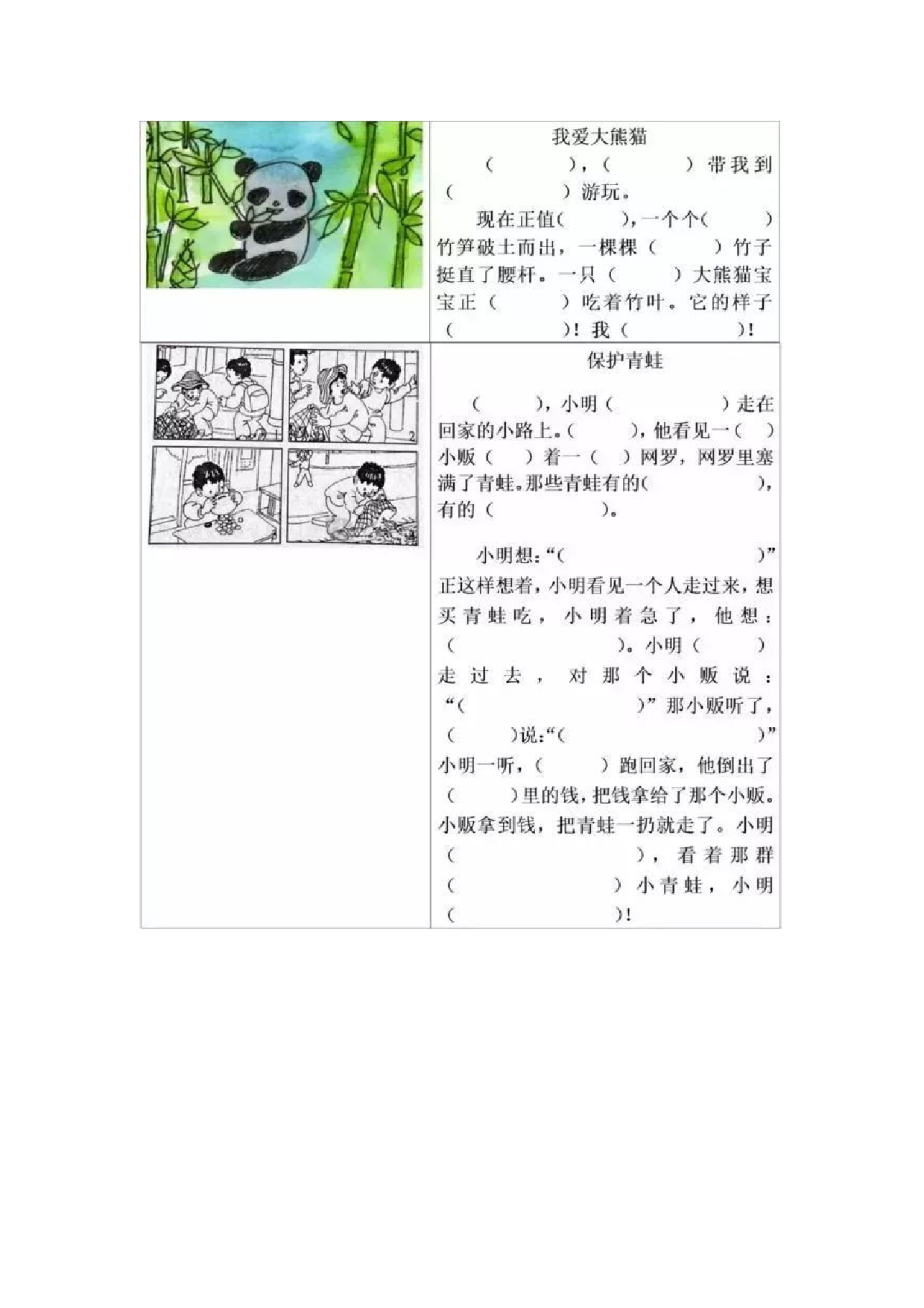 一年级语文上册《看图写话》专项练习1.docx 第3页