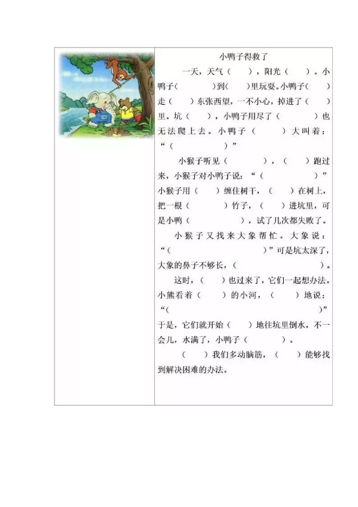 一年级语文上册《看图写话》专项练习1.docx 第4页