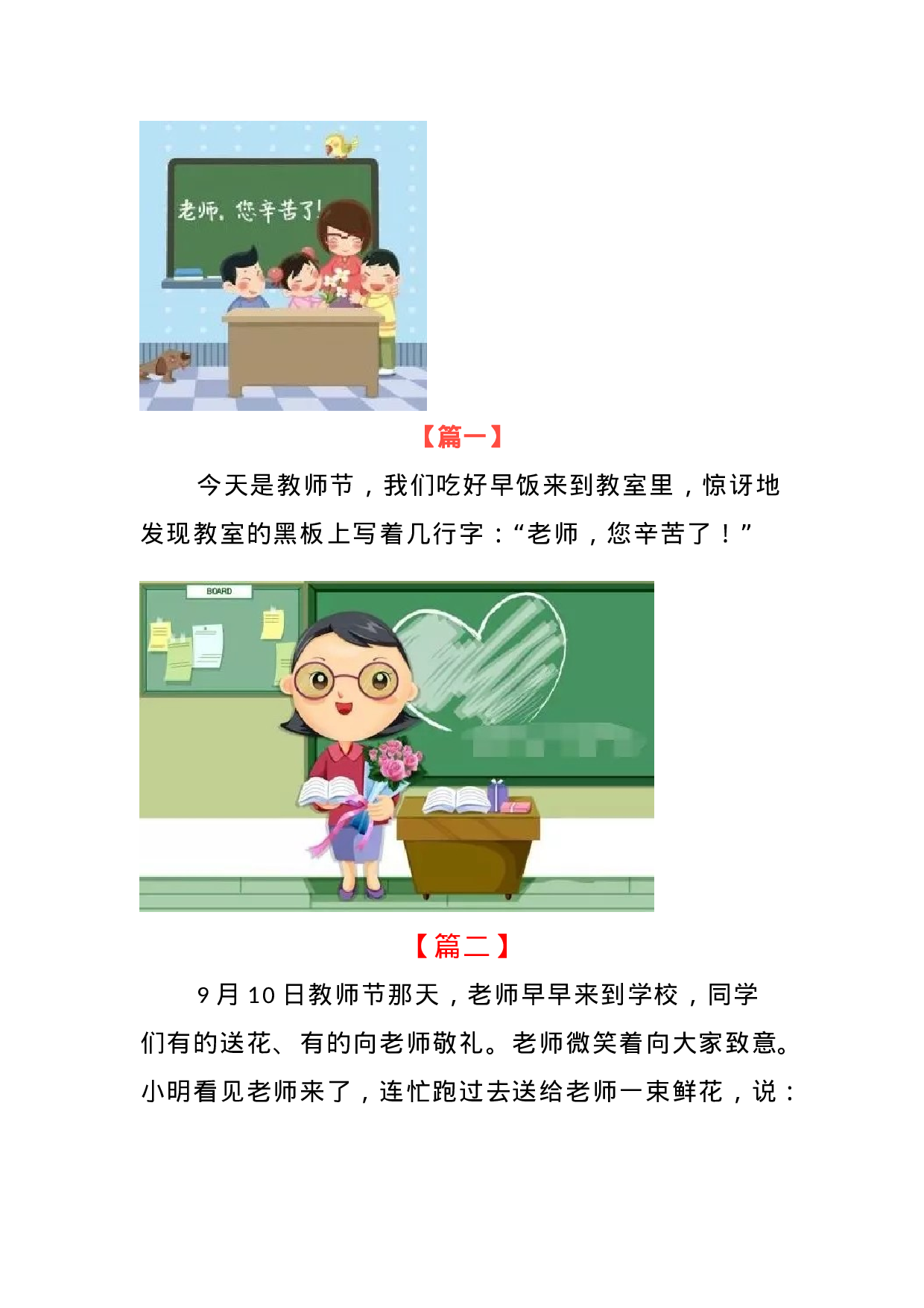 一年级语文《教师节》看图写话.docx 第4页