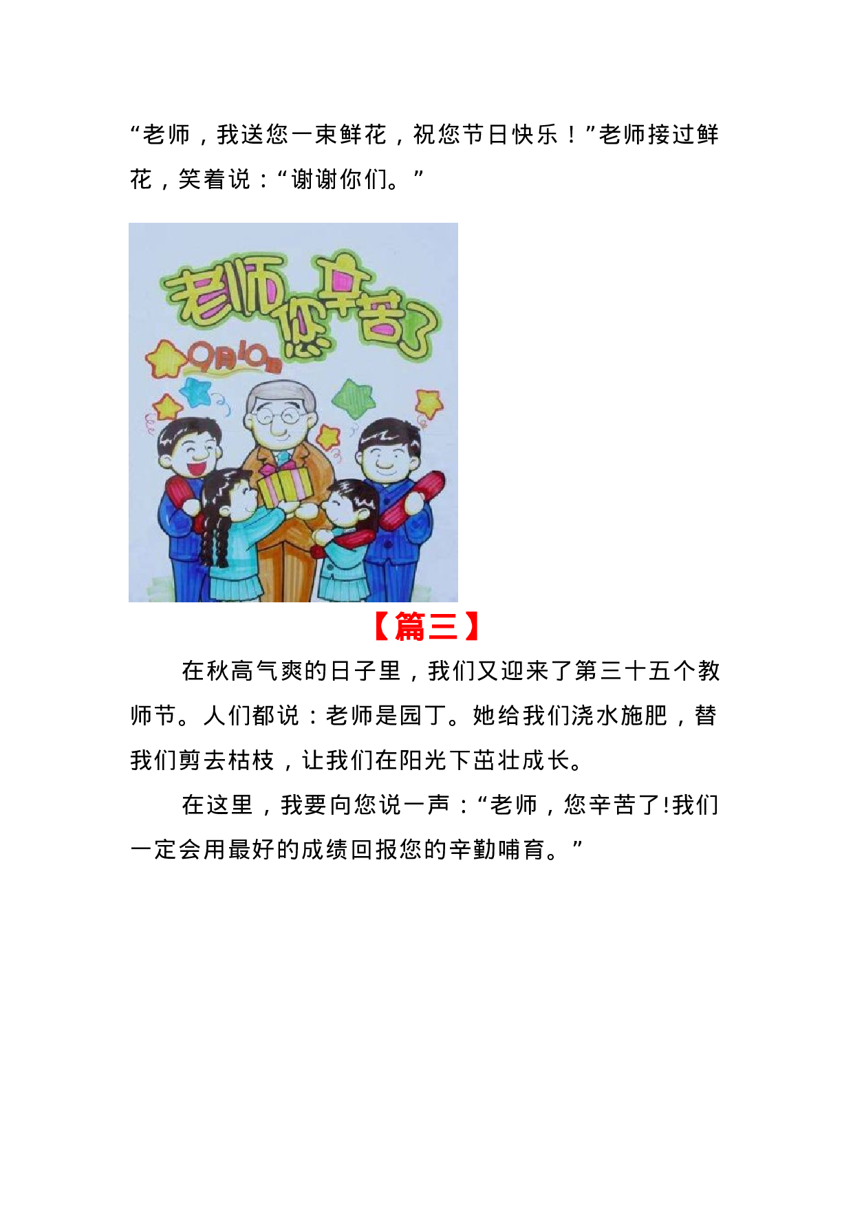 一年级语文《教师节》看图写话.docx 第5页