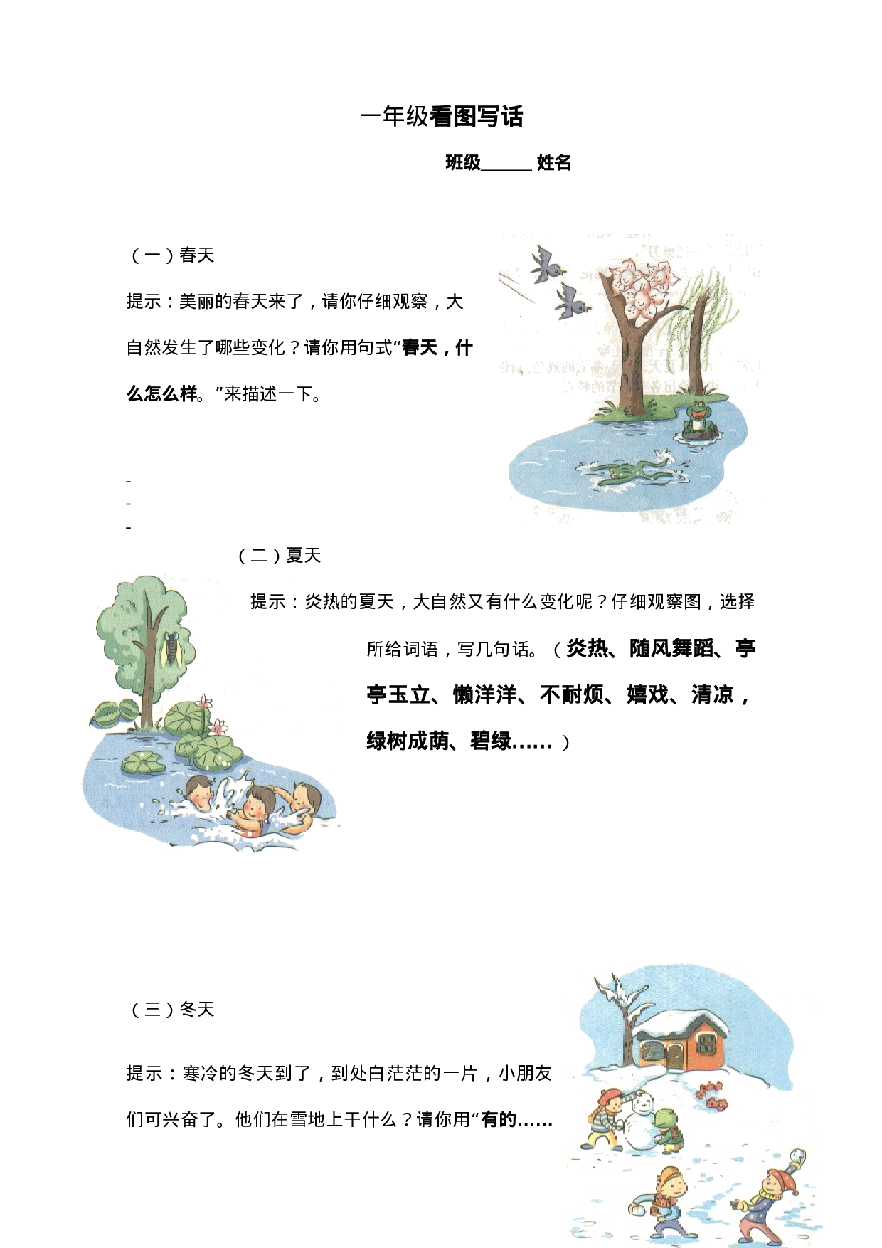 一年级看图写话附范文.doc 第1页
