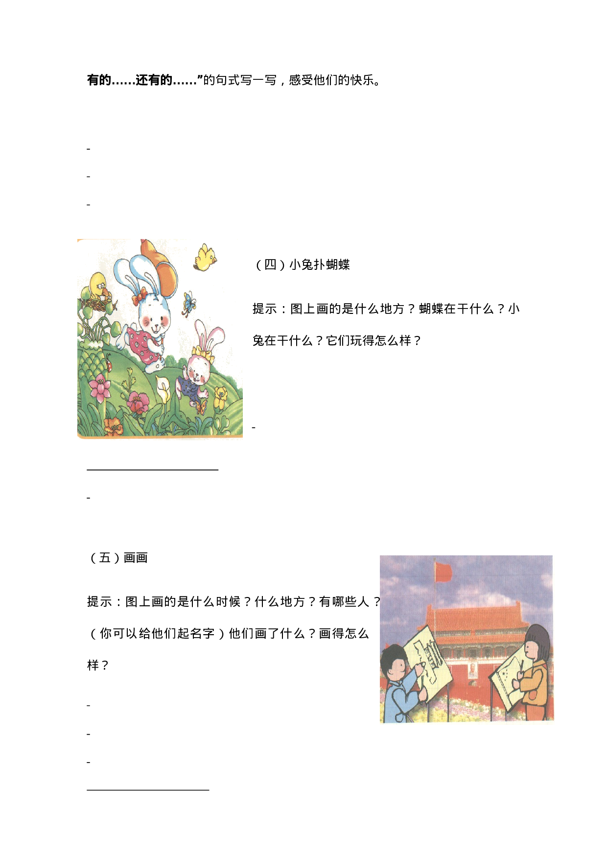 一年级看图写话附范文.doc 第2页