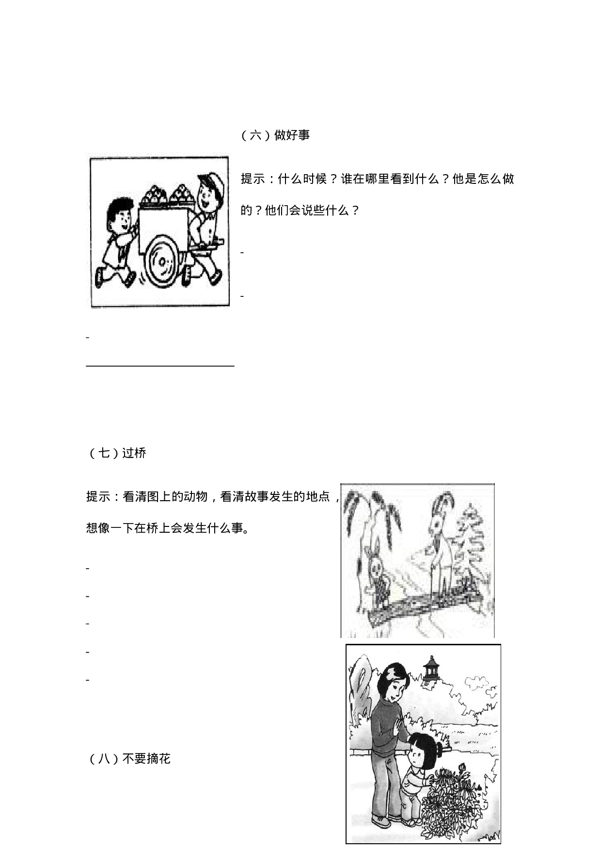 一年级看图写话附范文.doc 第3页