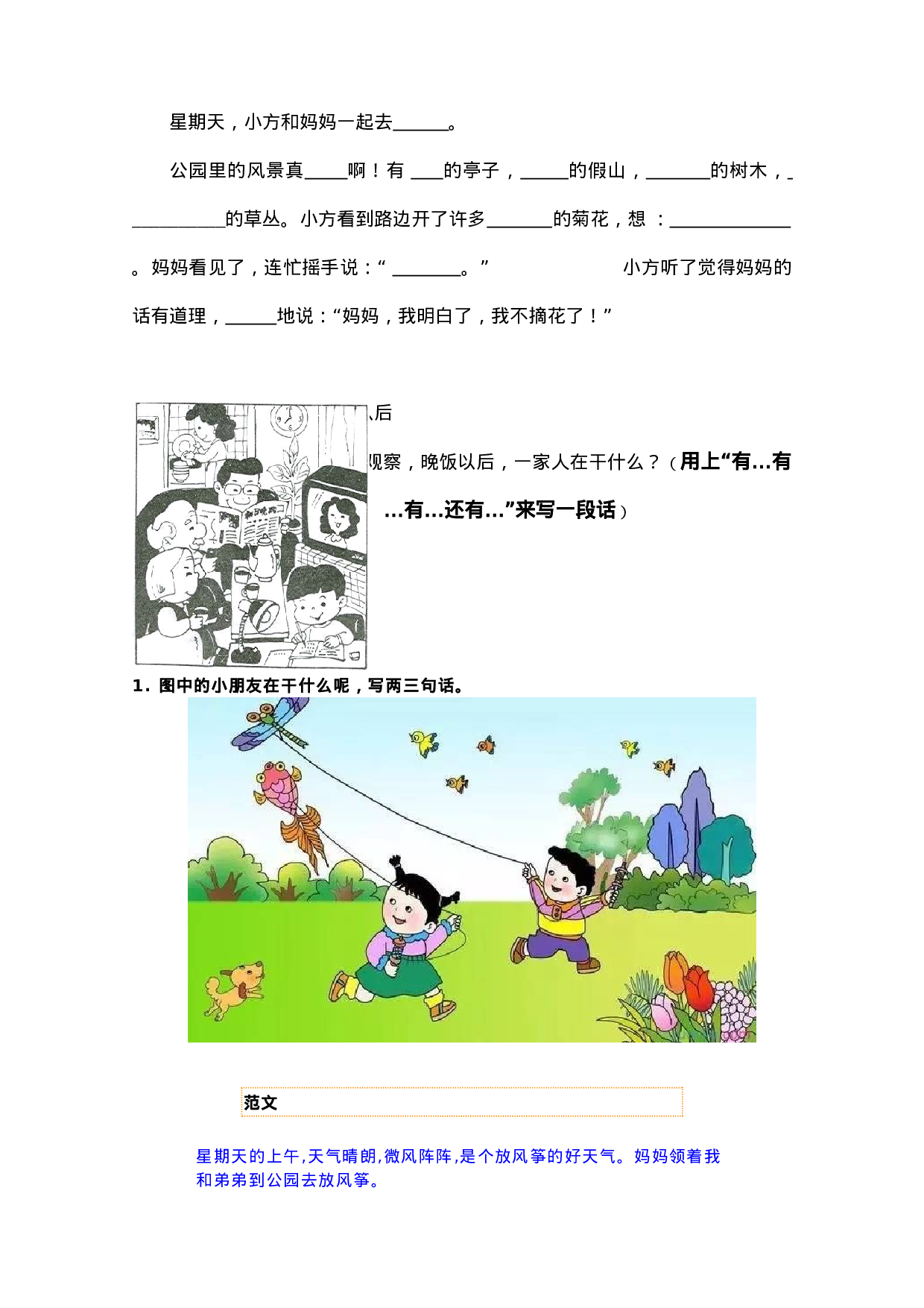 一年级看图写话附范文.doc 第4页