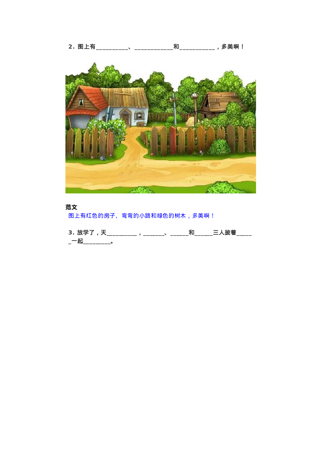 一年级看图写话附范文.doc 第5页