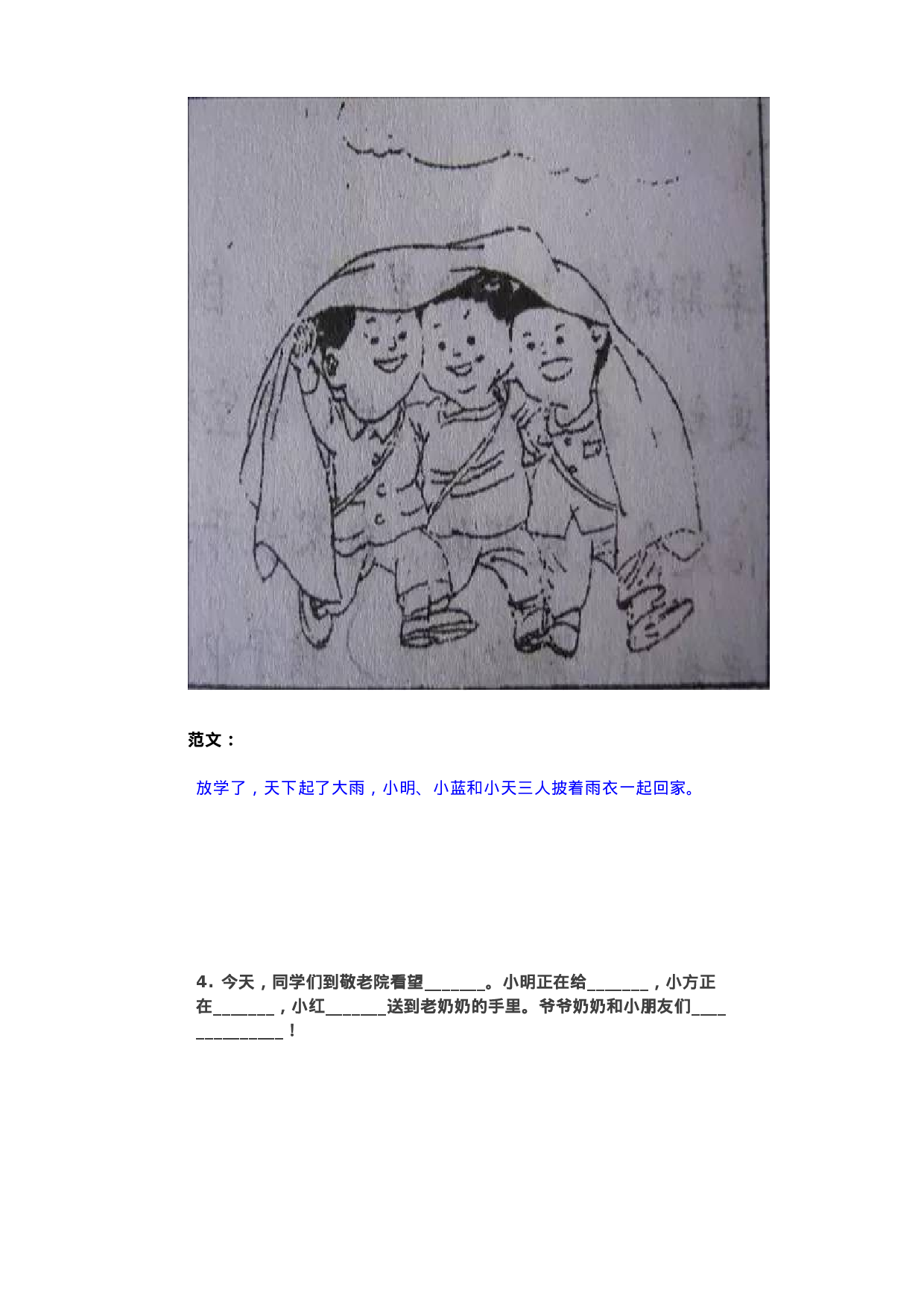 一年级看图写话附范文.doc 第6页