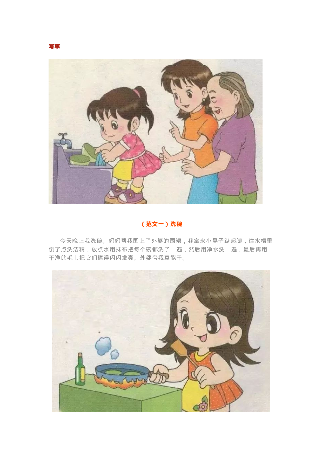 一年级看图写话练习.docx 第1页