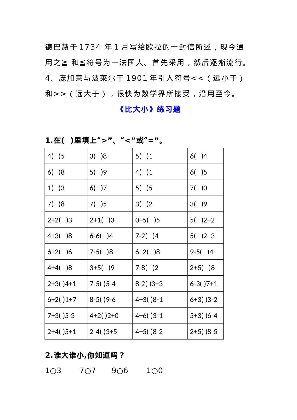 一年级数学比大小练习题.docx 第2页