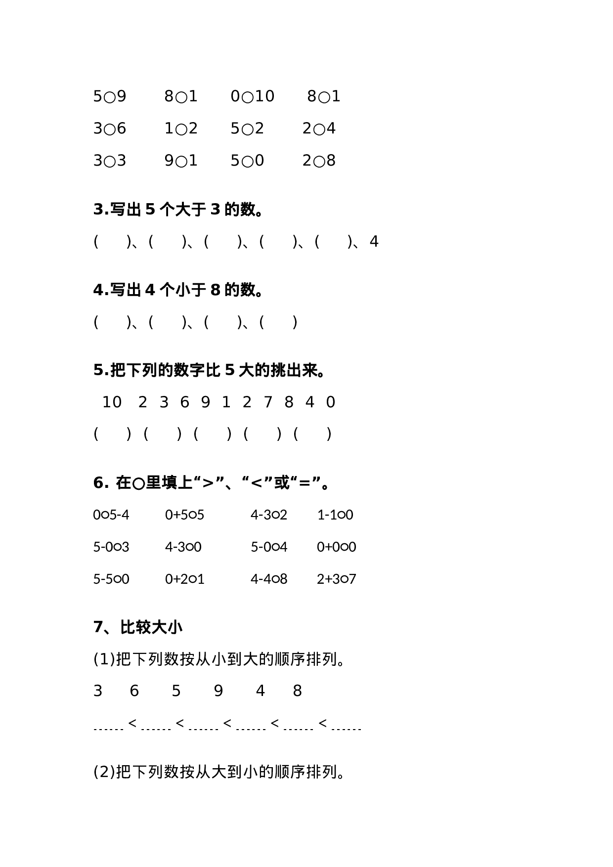 一年级数学比大小练习题.docx 第3页