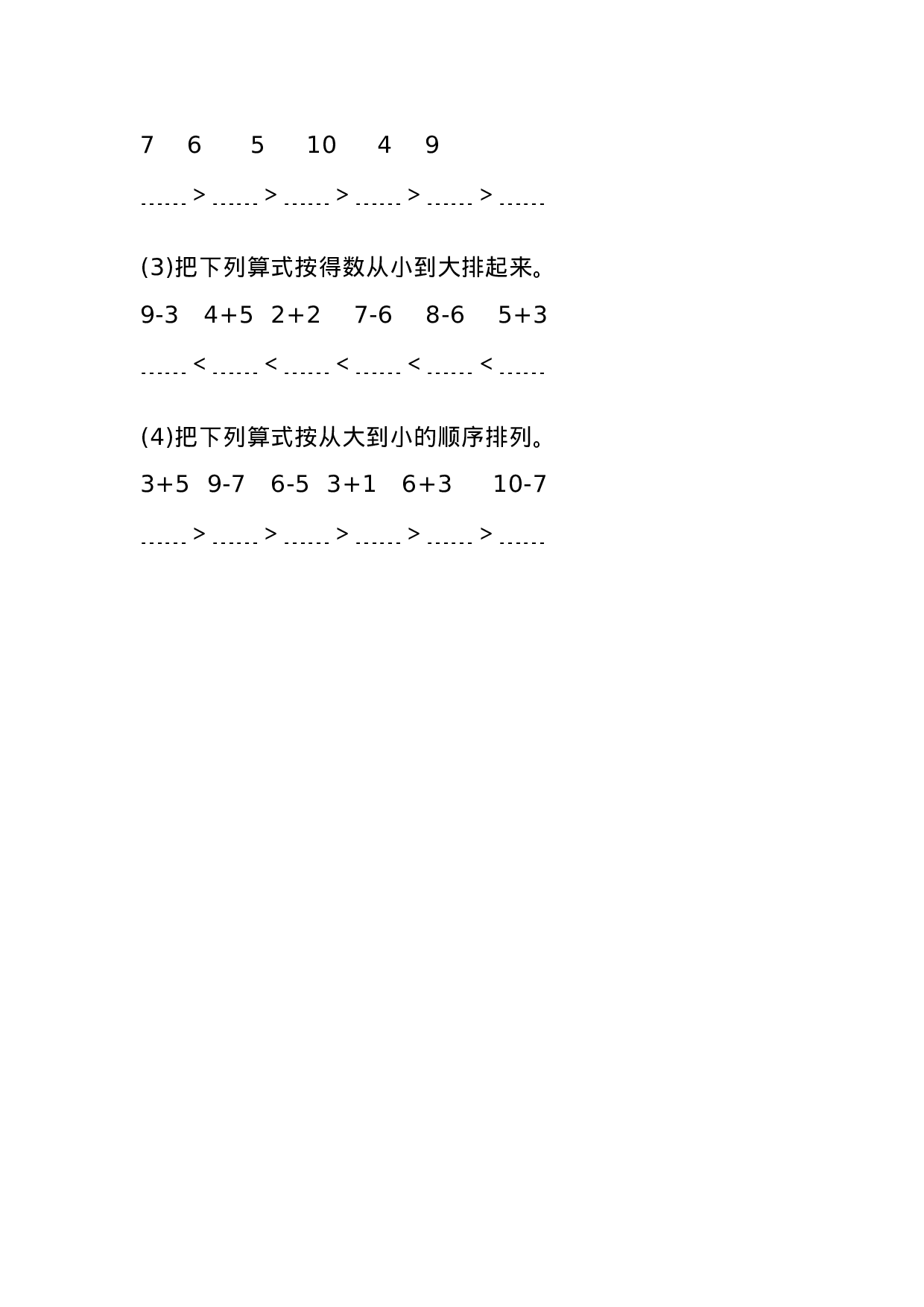 一年级数学比大小练习题.docx 第4页