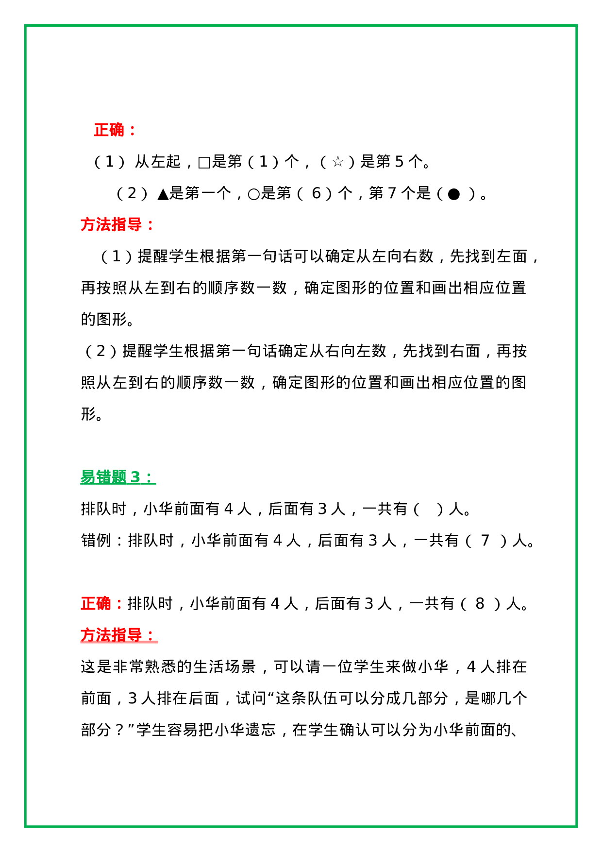 一年级数学上册高频错题＋实例讲解，提前收藏，考试拿高分.docx 第2页