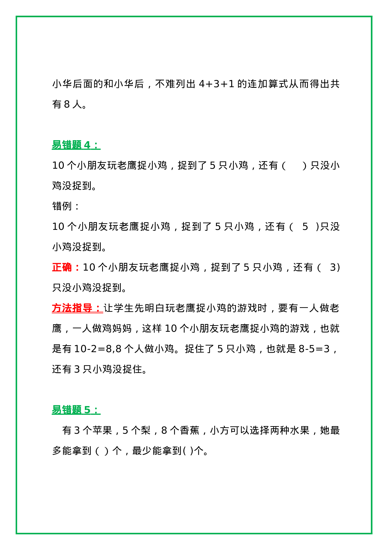 一年级数学上册高频错题＋实例讲解，提前收藏，考试拿高分.docx 第3页