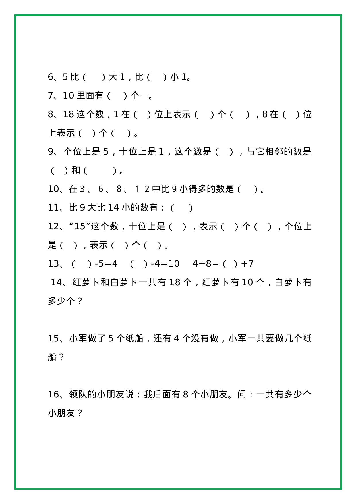 一年级数学上册高频错题＋实例讲解，提前收藏，考试拿高分.docx 第5页