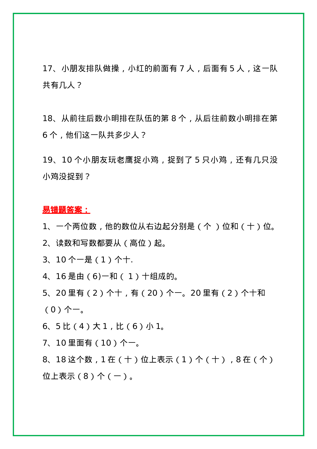 一年级数学上册高频错题＋实例讲解，提前收藏，考试拿高分.docx 第6页