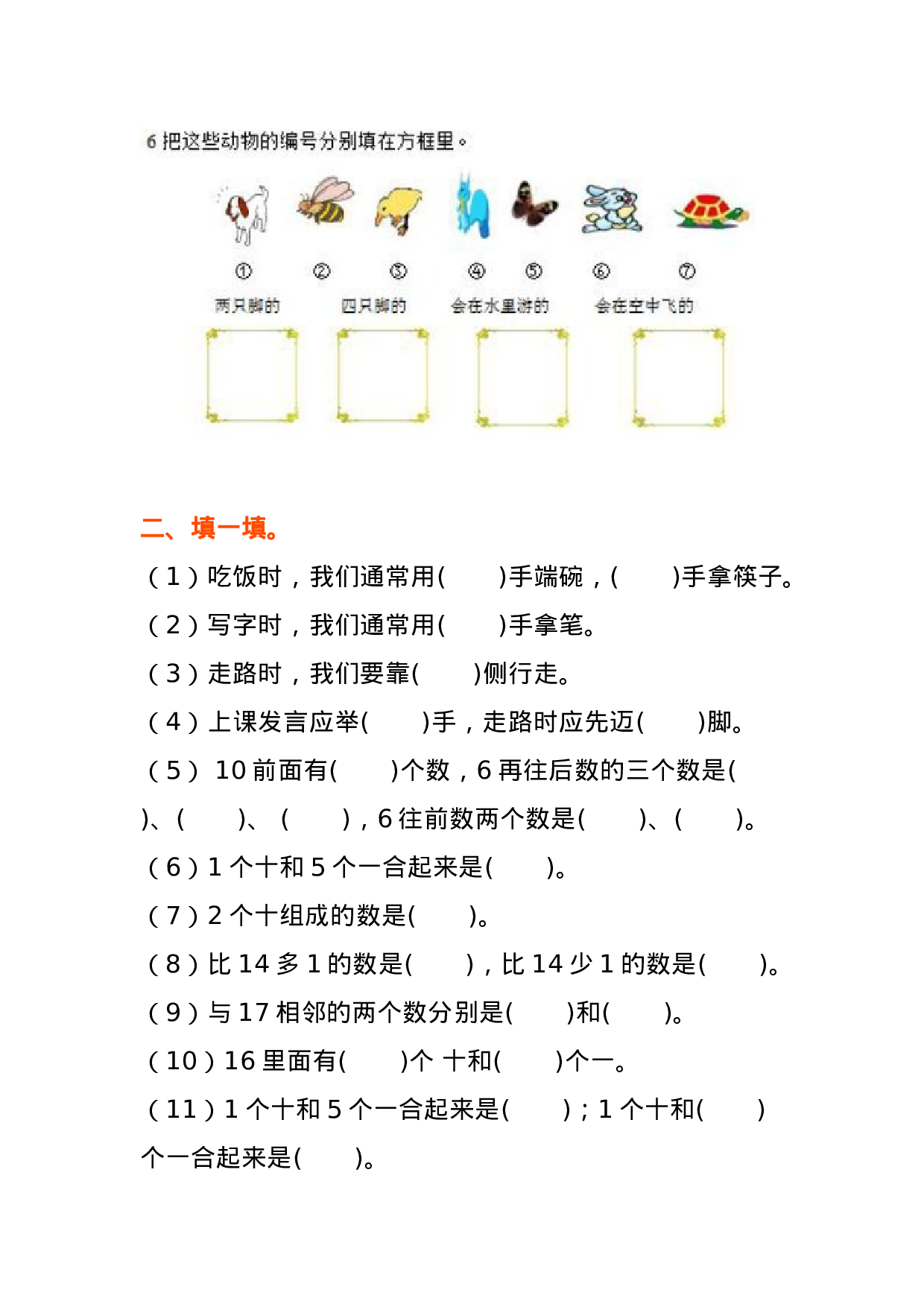 一年级数学上册典型练习题.docx 第3页