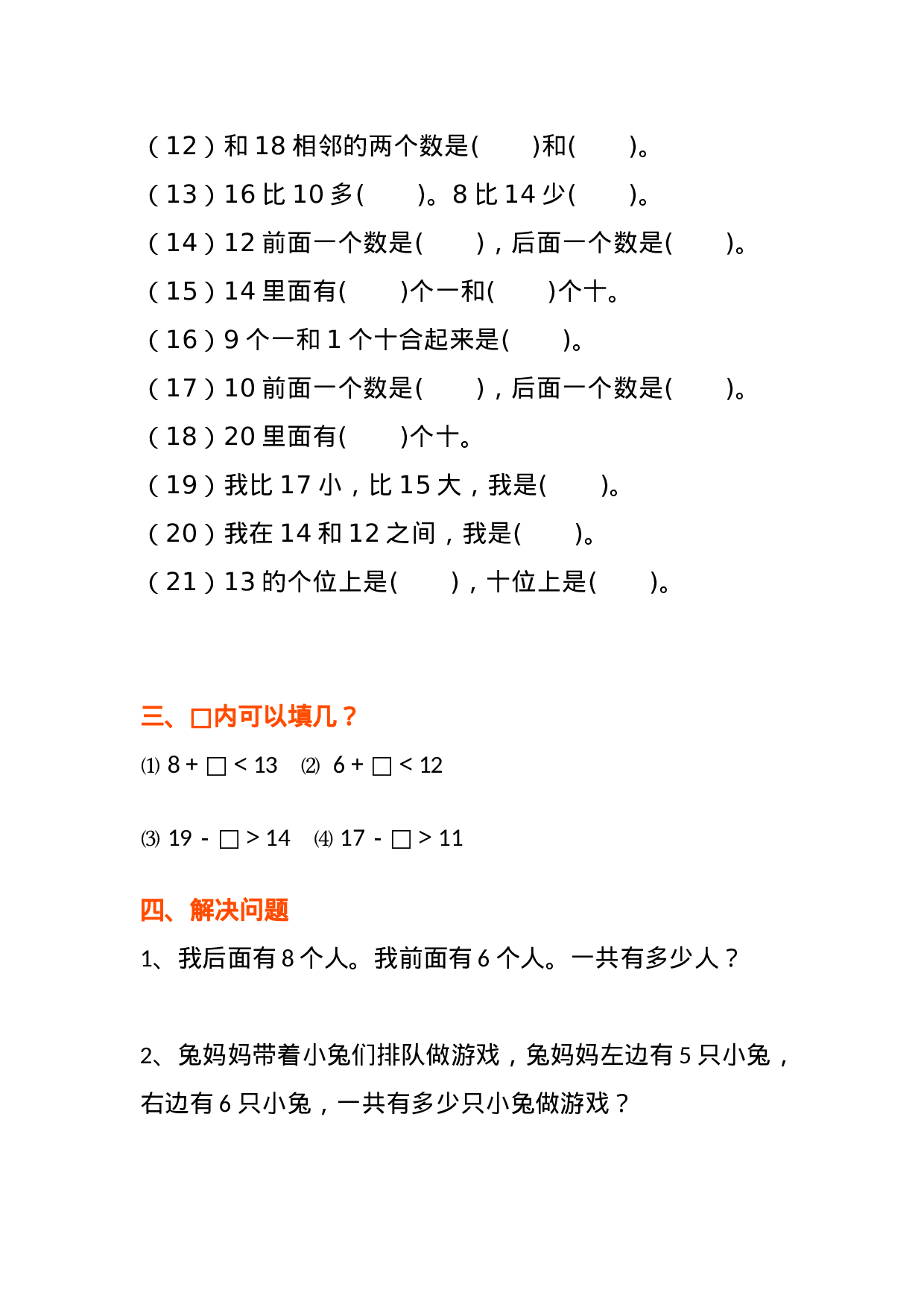 一年级数学上册典型练习题.docx 第4页