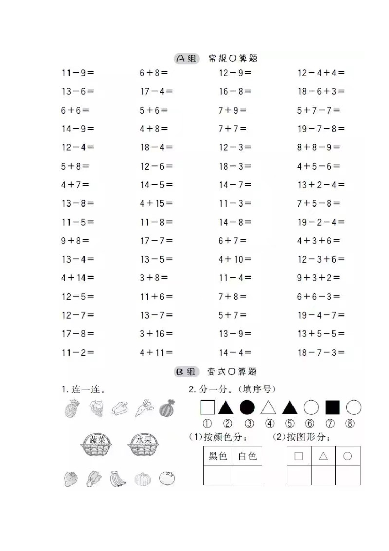 一年级口算暑假大礼包47.docx 第1页