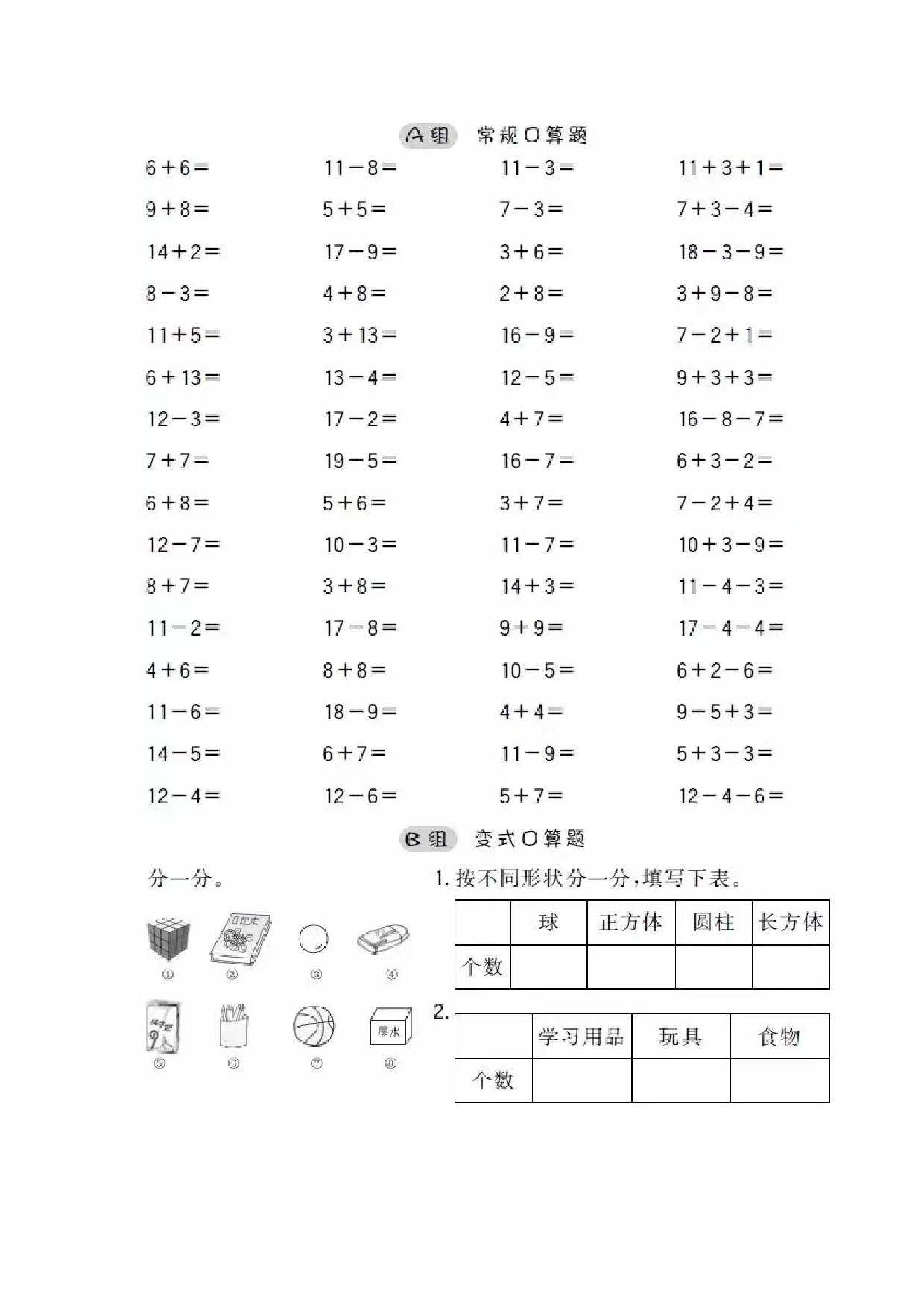 一年级口算暑假大礼包47.docx 第2页