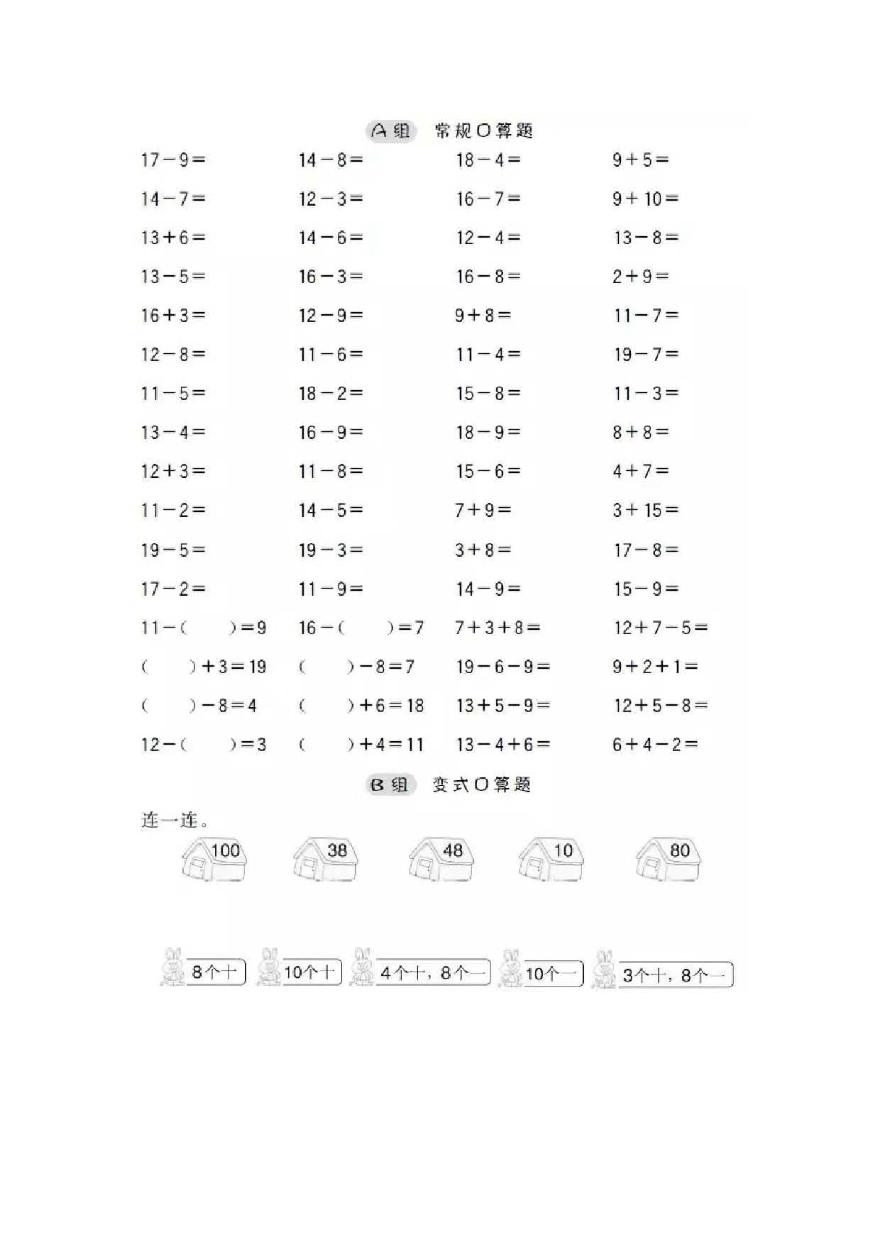 一年级口算暑假大礼包47.docx 第4页