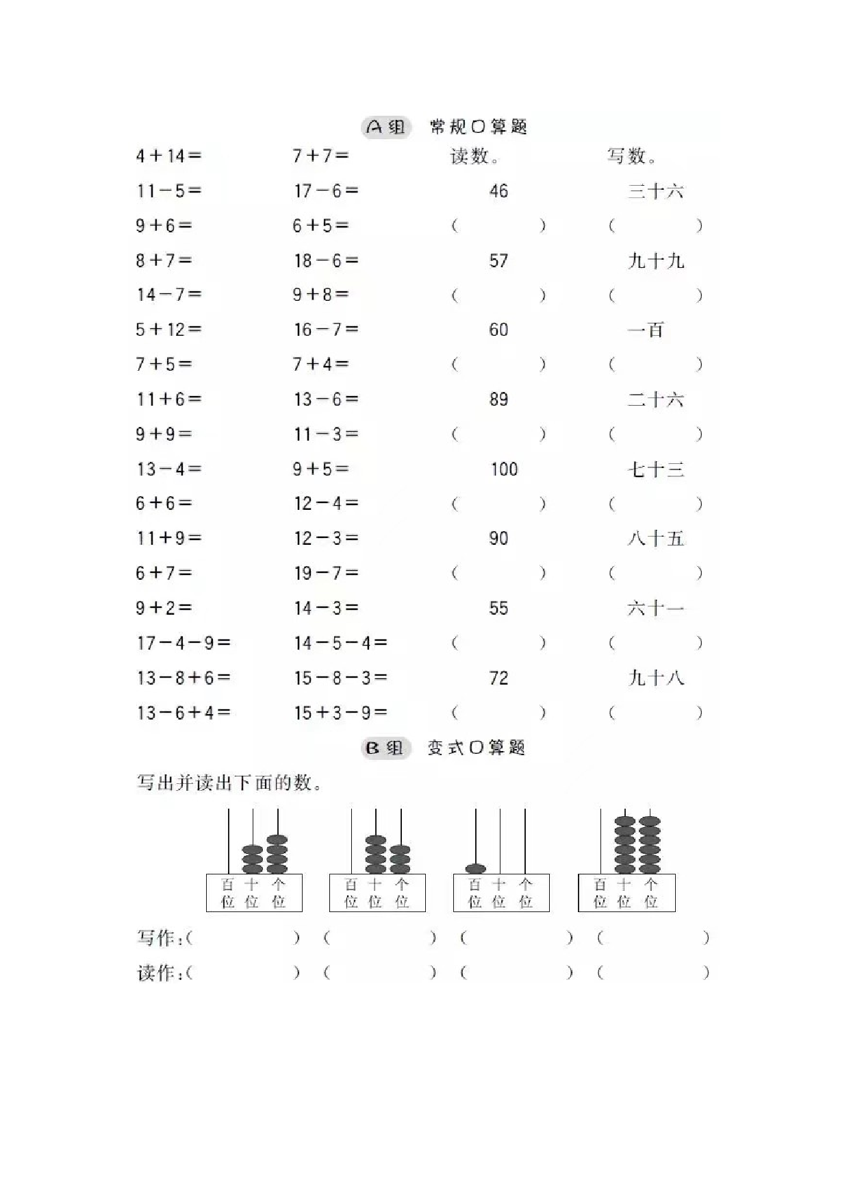 一年级口算暑假大礼包47.docx 第5页