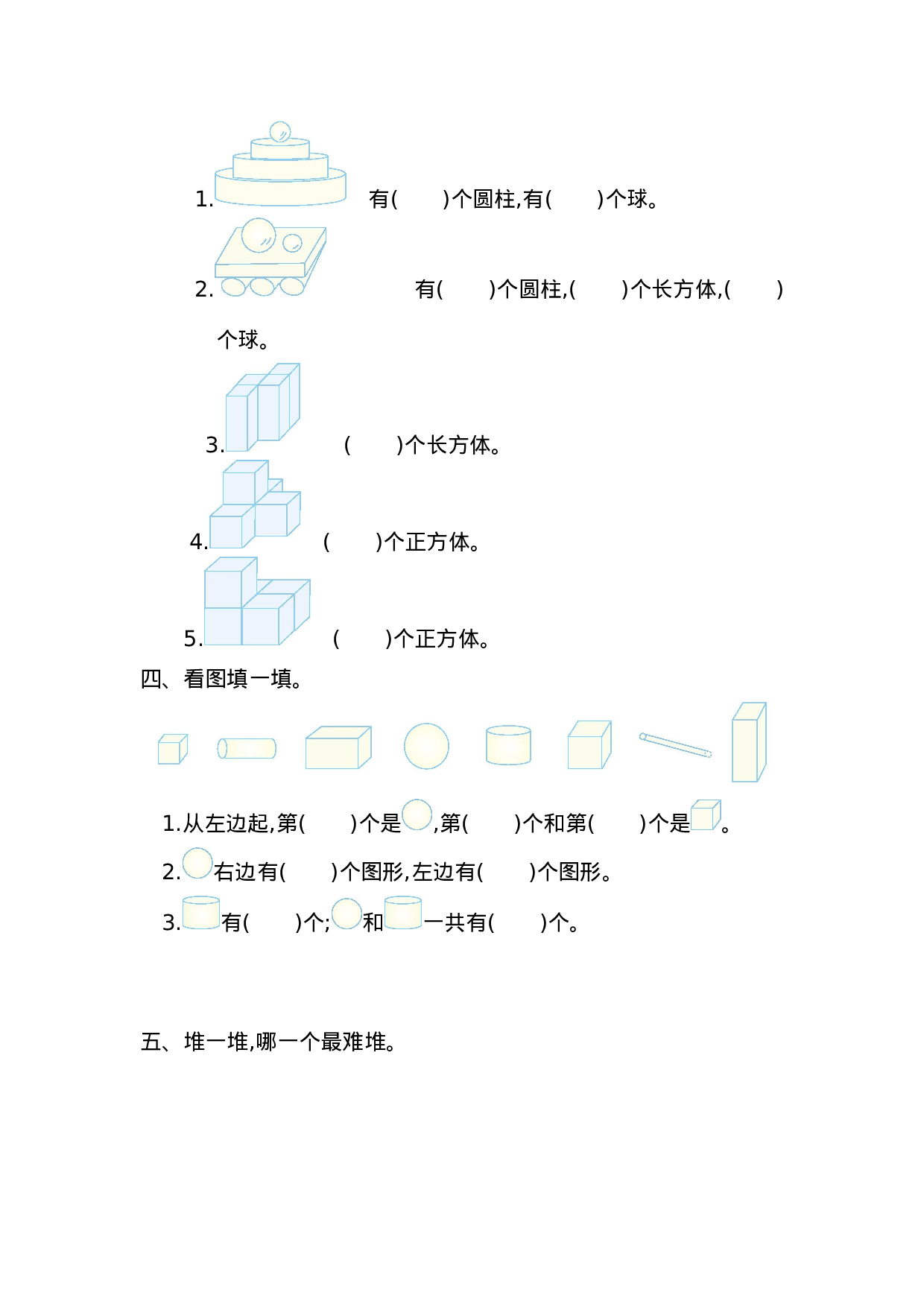 一年级人教版数学第四单元测试卷（一）.doc 第2页