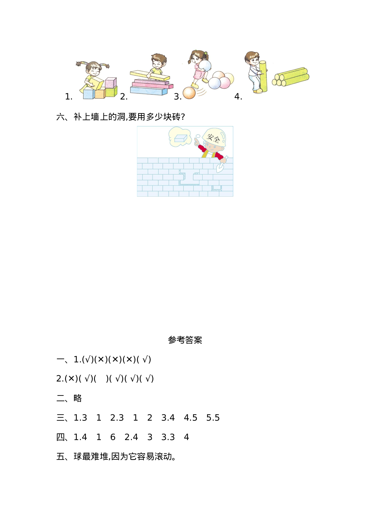 一年级人教版数学第四单元测试卷（一）.doc 第3页