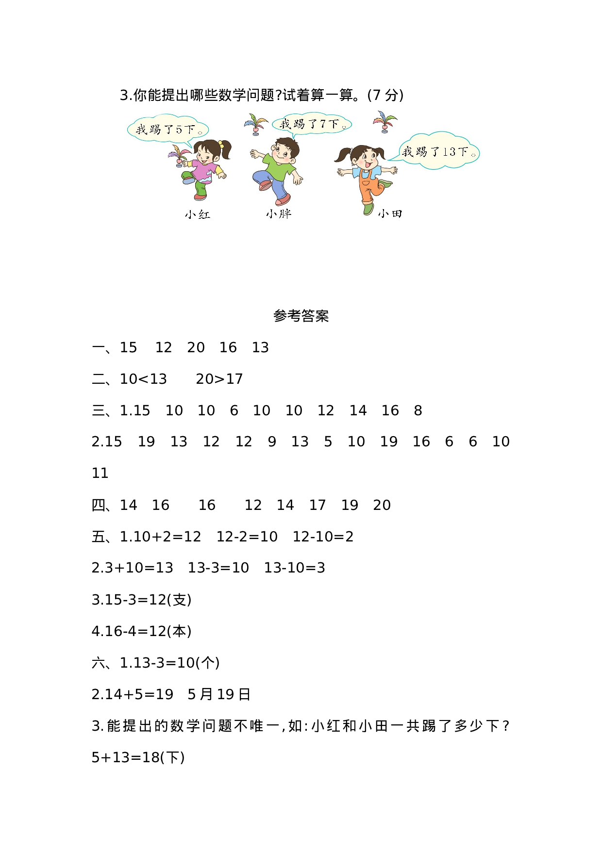 一年级人教版数学第六单元测试卷（一）.doc 第3页