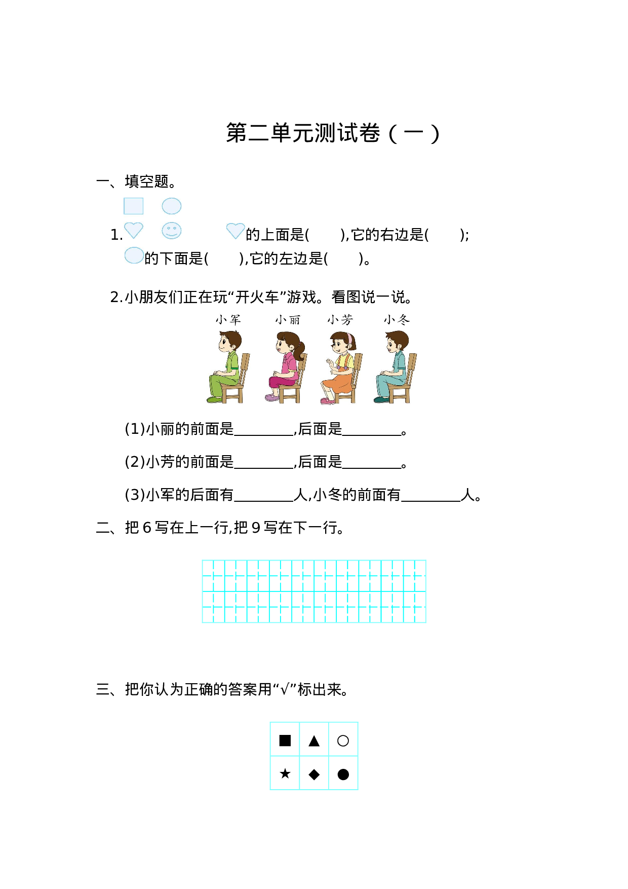 一年级人教版数学第二单元测试卷（一）.doc 第1页