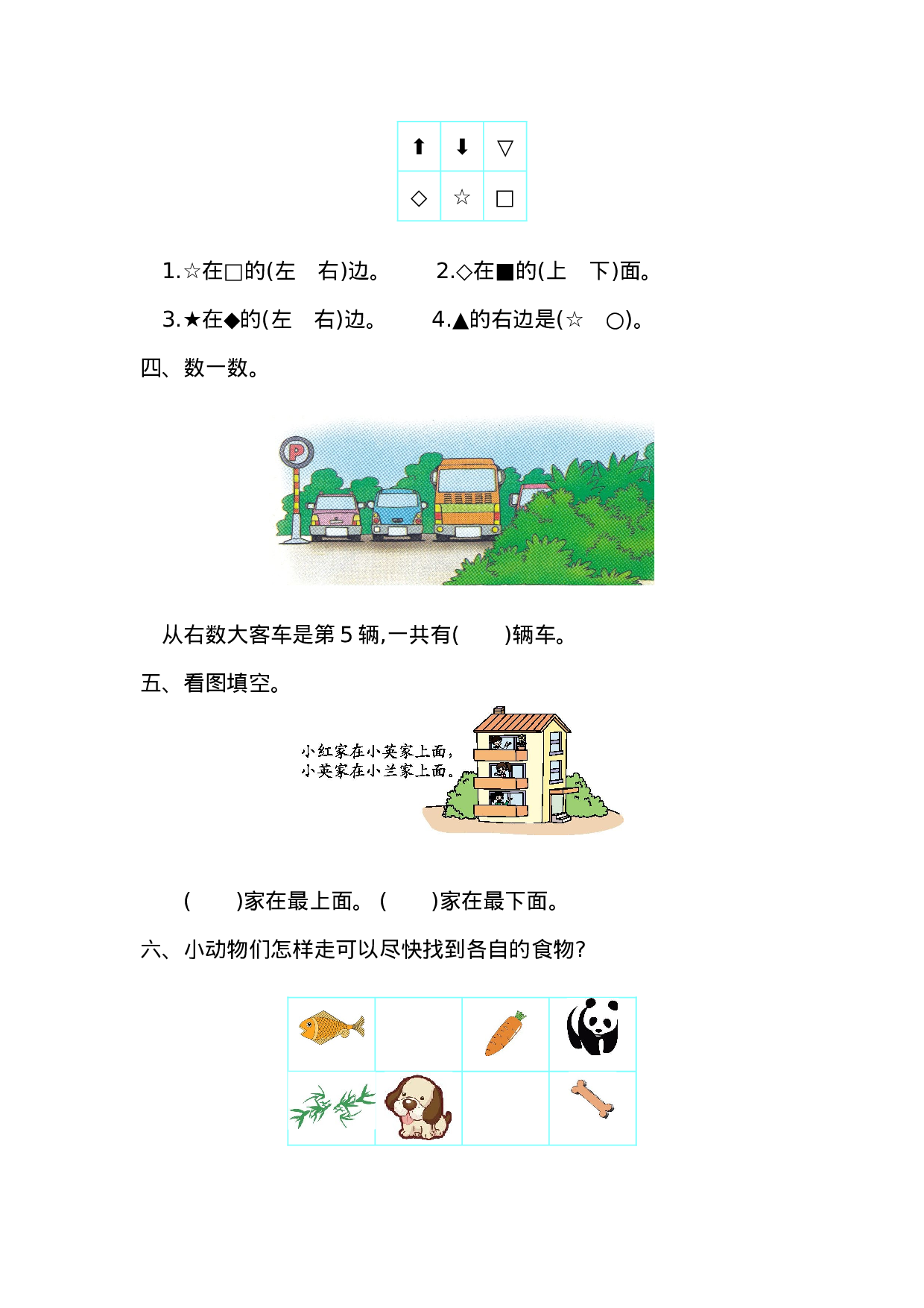 一年级人教版数学第二单元测试卷（一）.doc 第2页