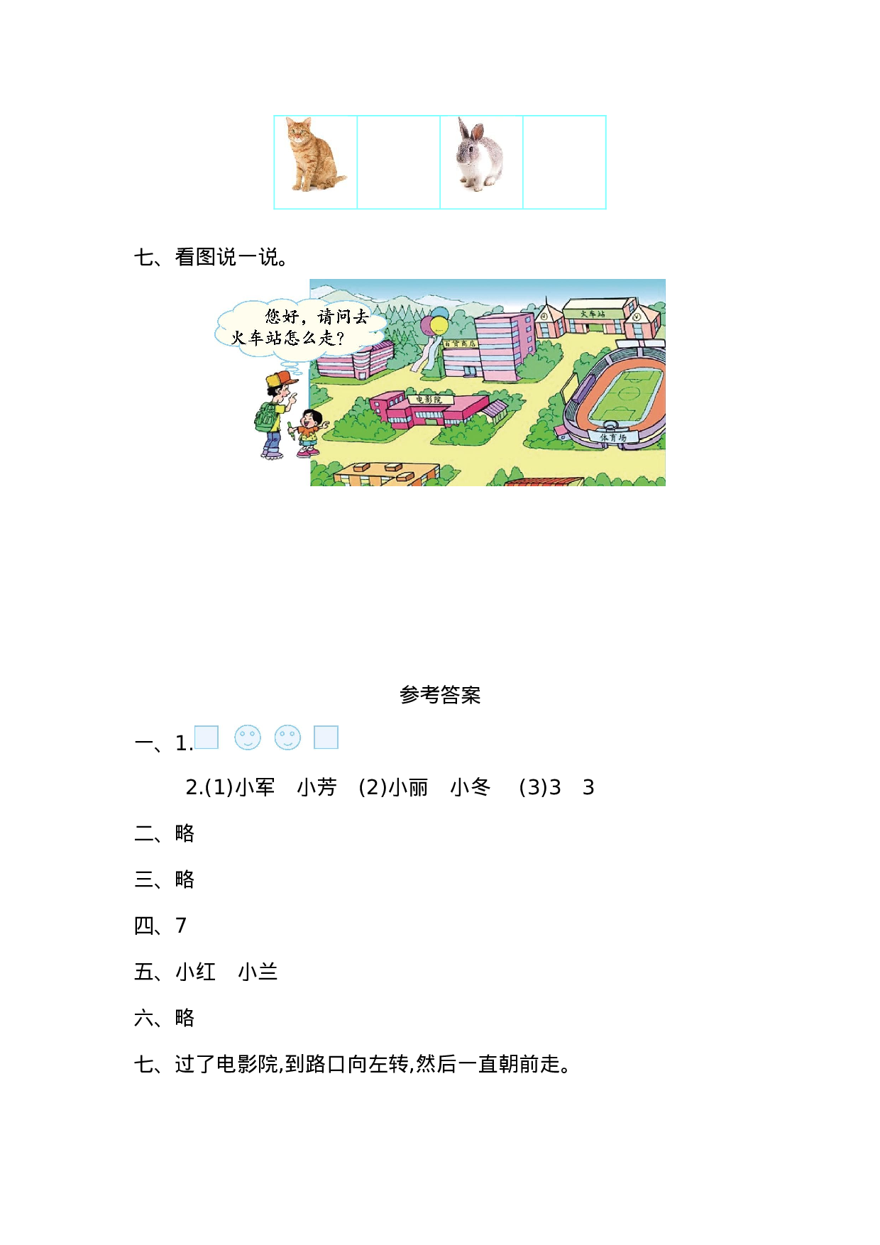 一年级人教版数学第二单元测试卷（一）.doc 第3页