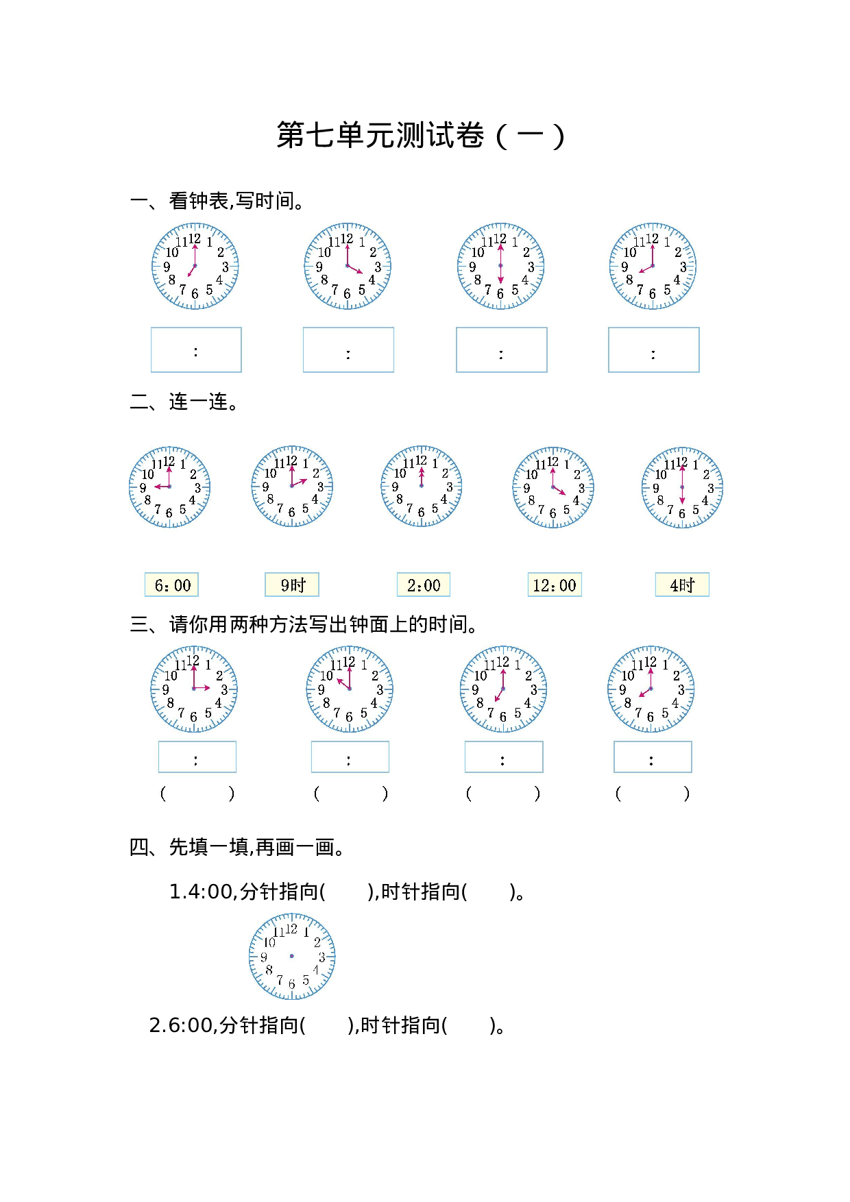一年级人教版数学第七单元测试卷（一）.doc 第1页
