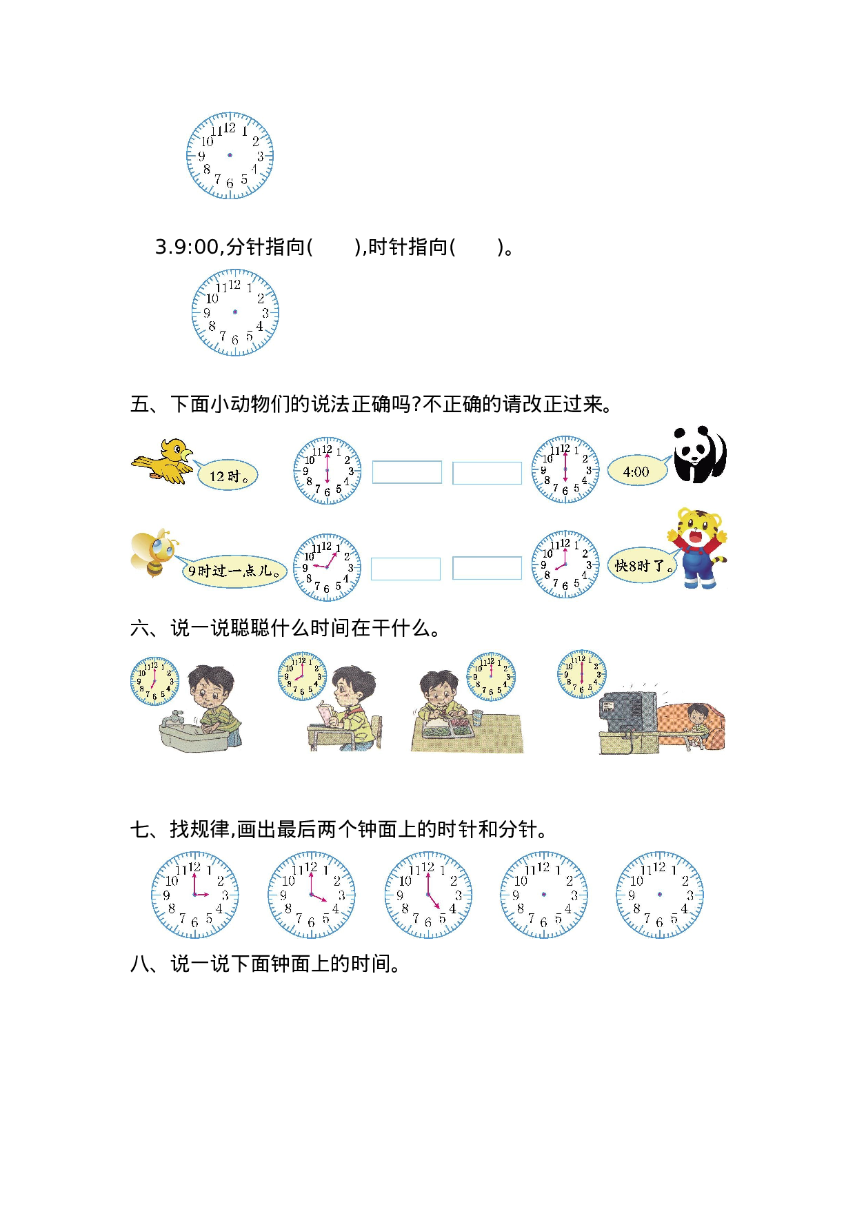 一年级人教版数学第七单元测试卷（一）.doc 第2页