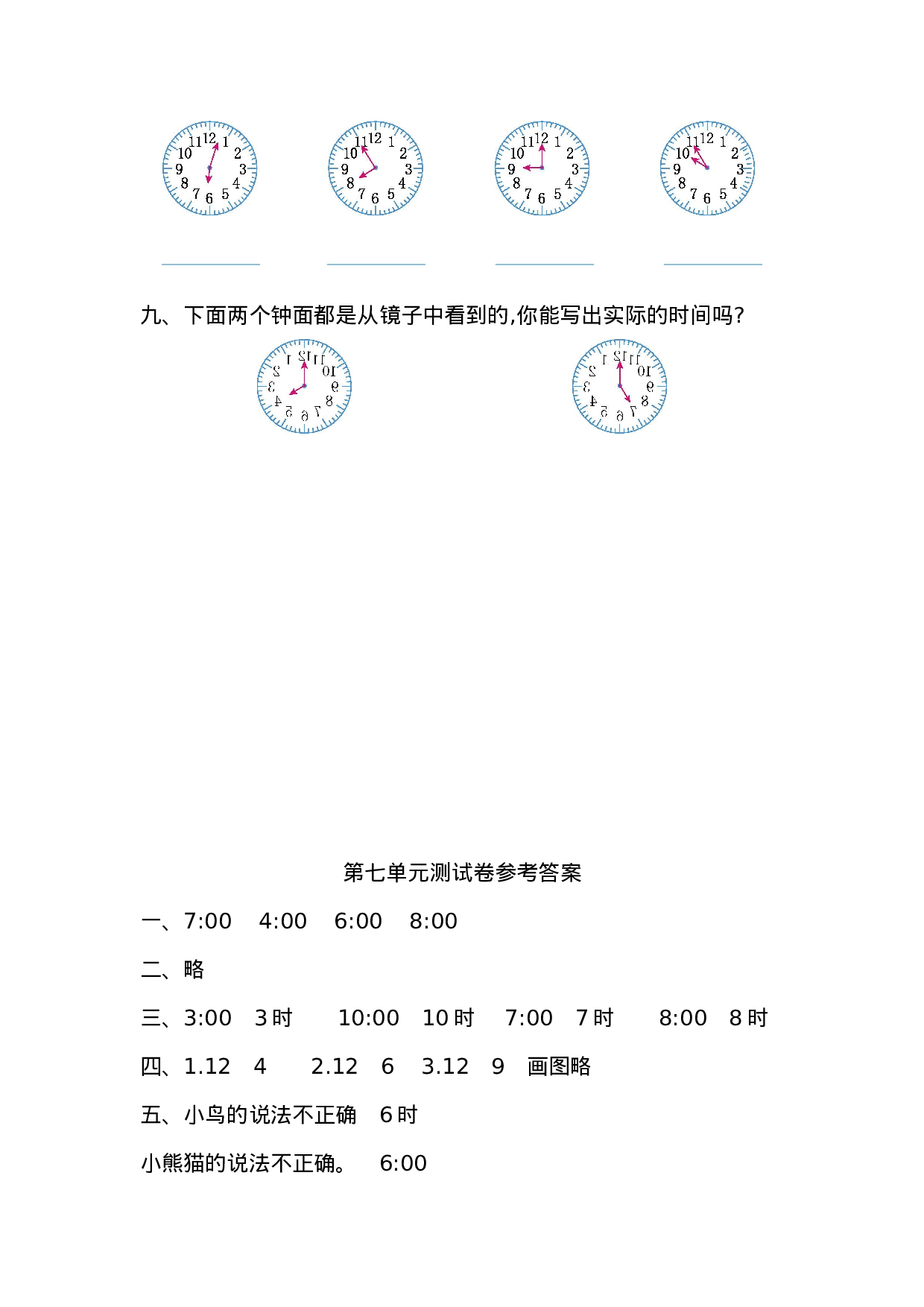 一年级人教版数学第七单元测试卷（一）.doc 第3页