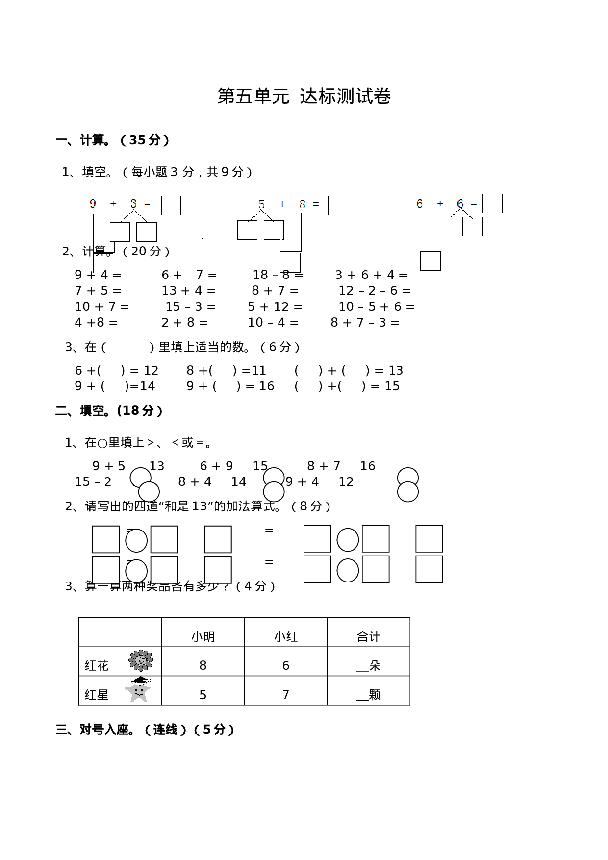 一 （上）西师版数学第五单元检测.2.doc 第1页