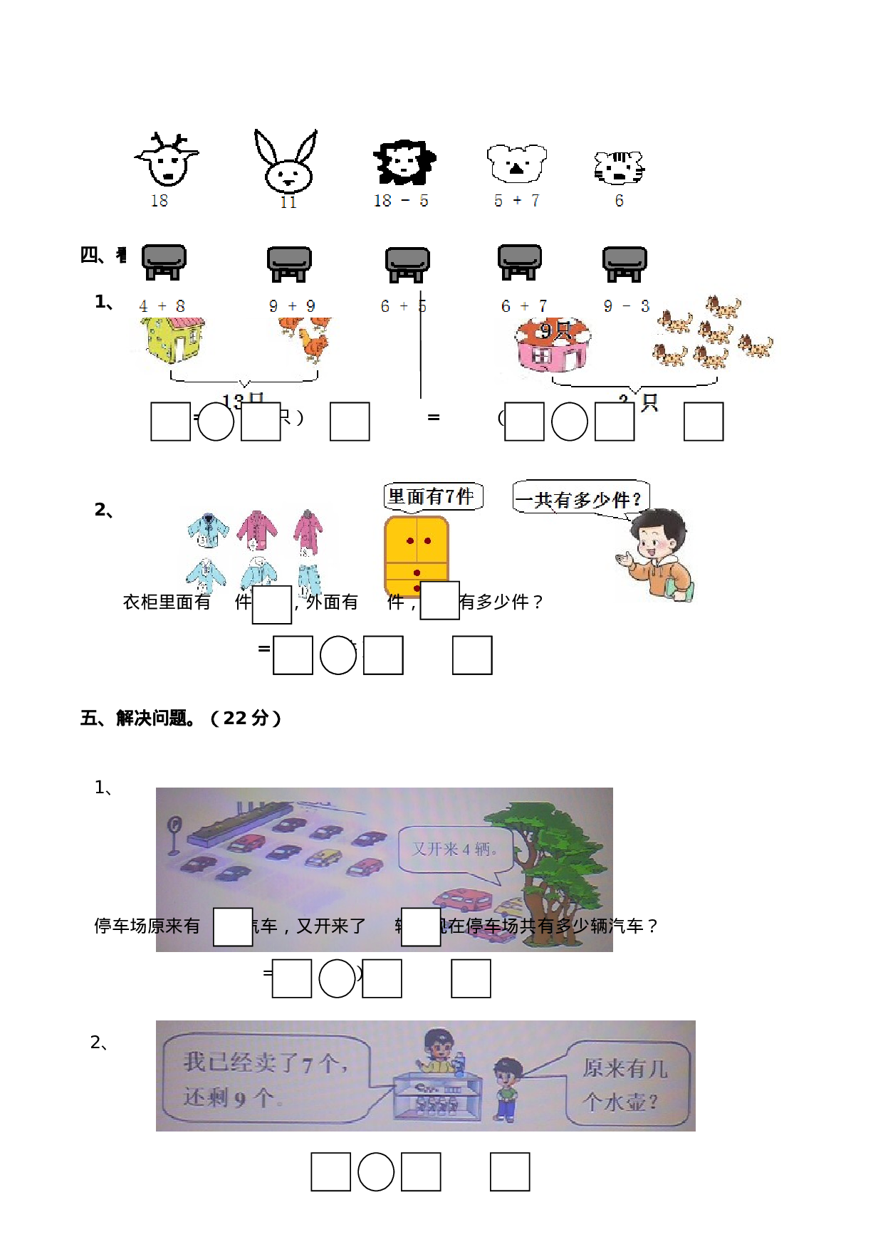 一 （上）西师版数学第五单元检测.2.doc 第2页