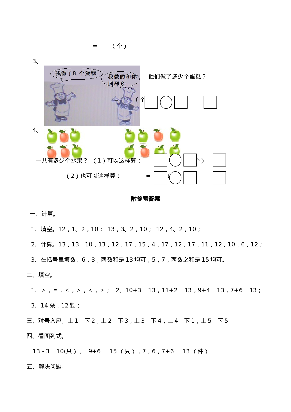 一 （上）西师版数学第五单元检测.2.doc 第3页