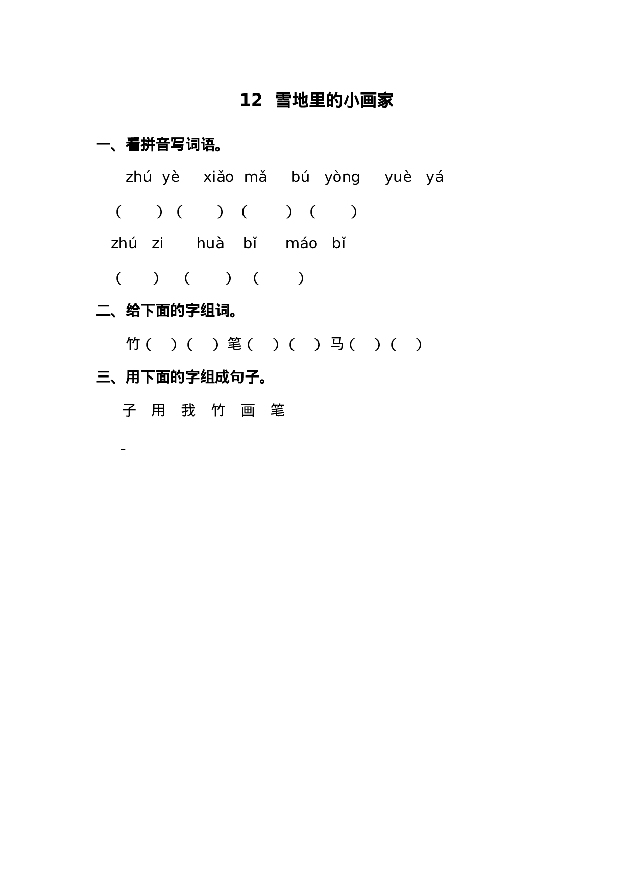 12 雪地里的小画家.doc 第1页