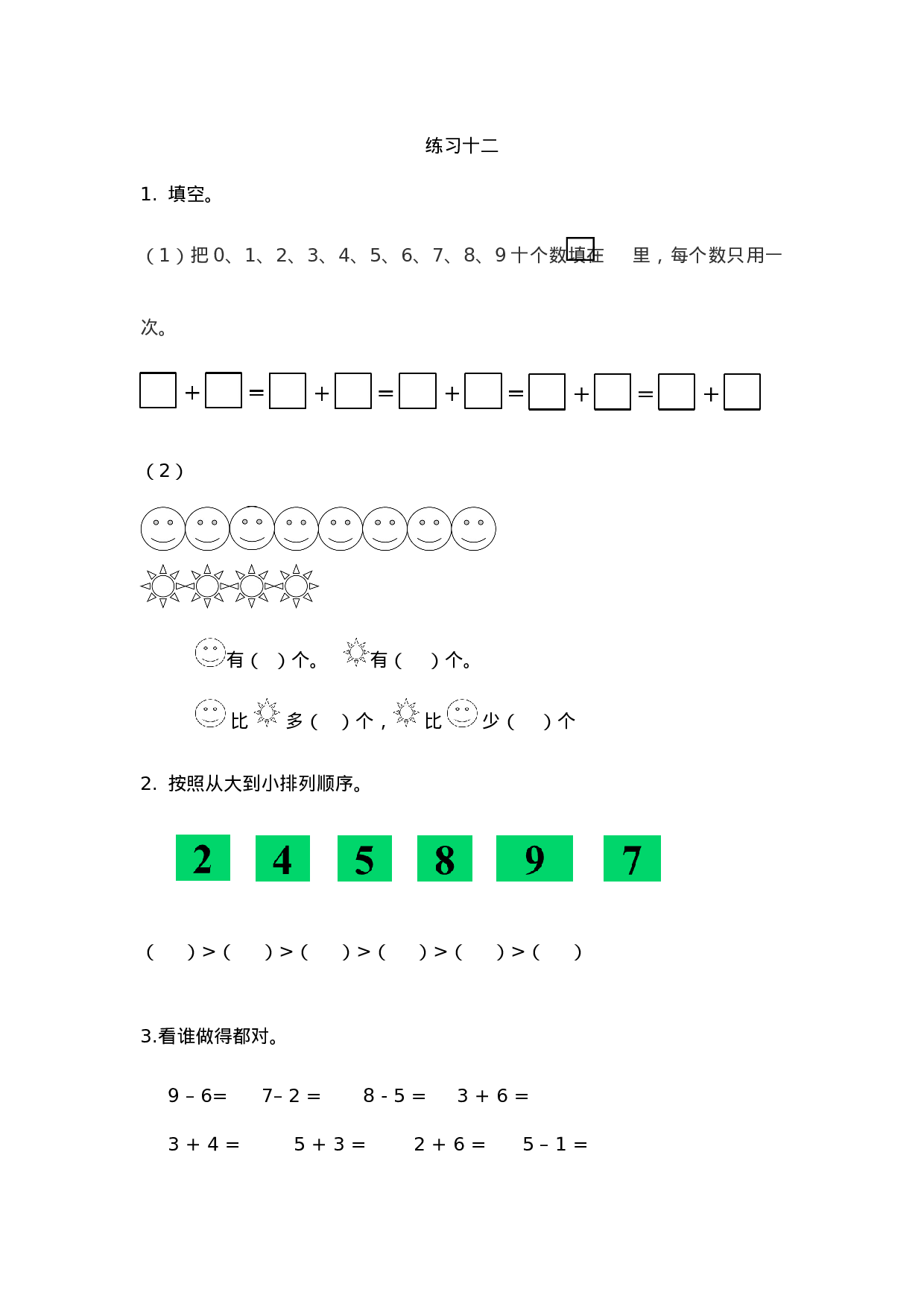 一（上）人教版数学五 单元课时5.15 练习十二.docx 第1页