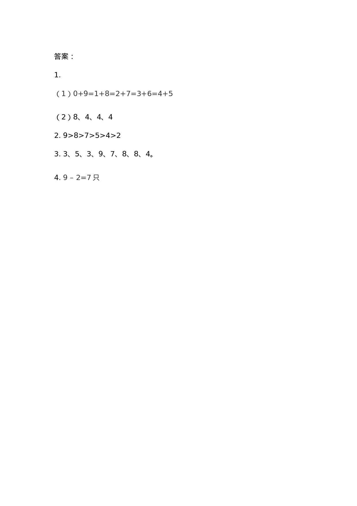 一（上）人教版数学五 单元课时5.15 练习十二.docx 第3页