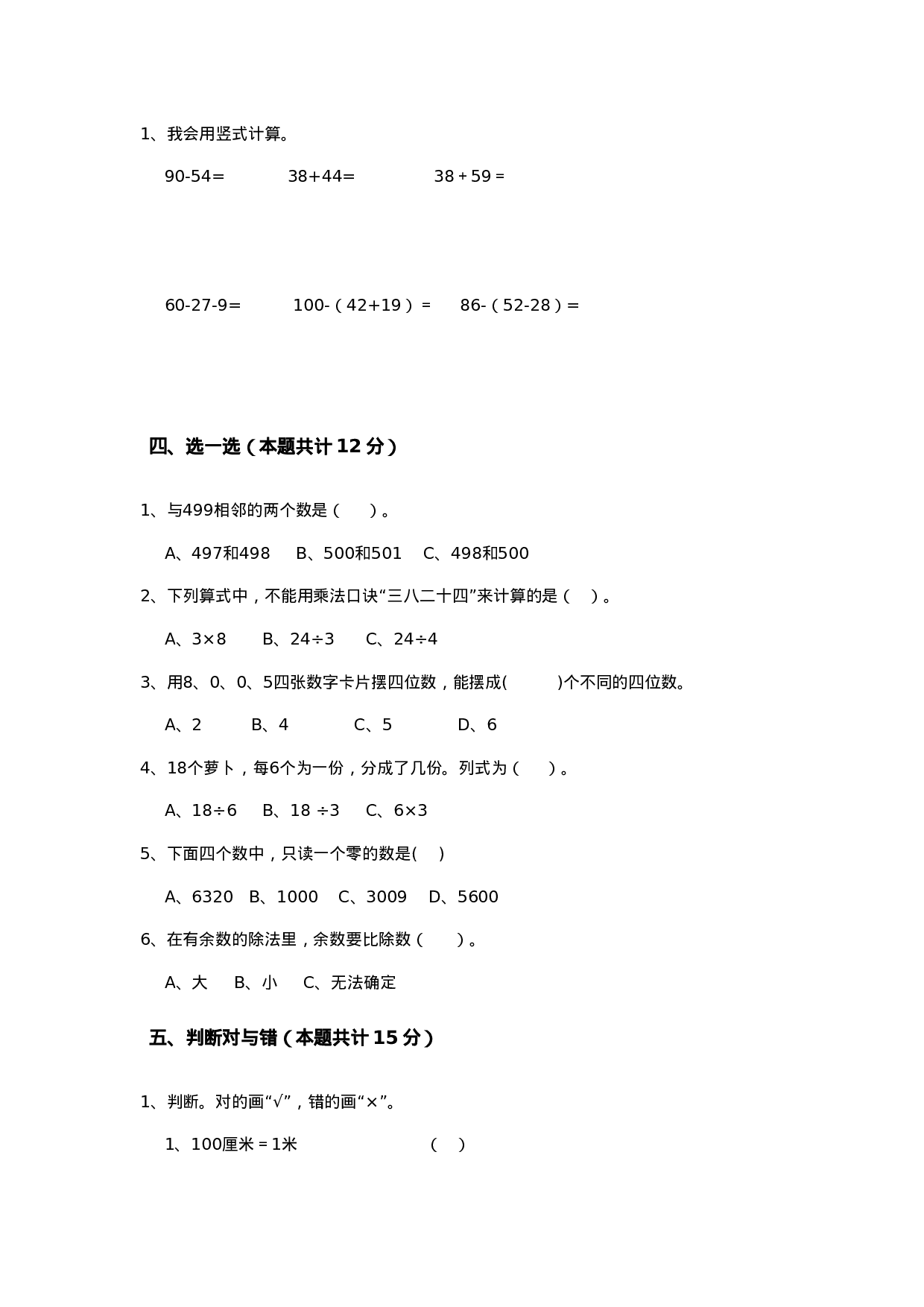 二年级下册数学试题-期中检测卷1（含答案）西师大版.doc 第2页