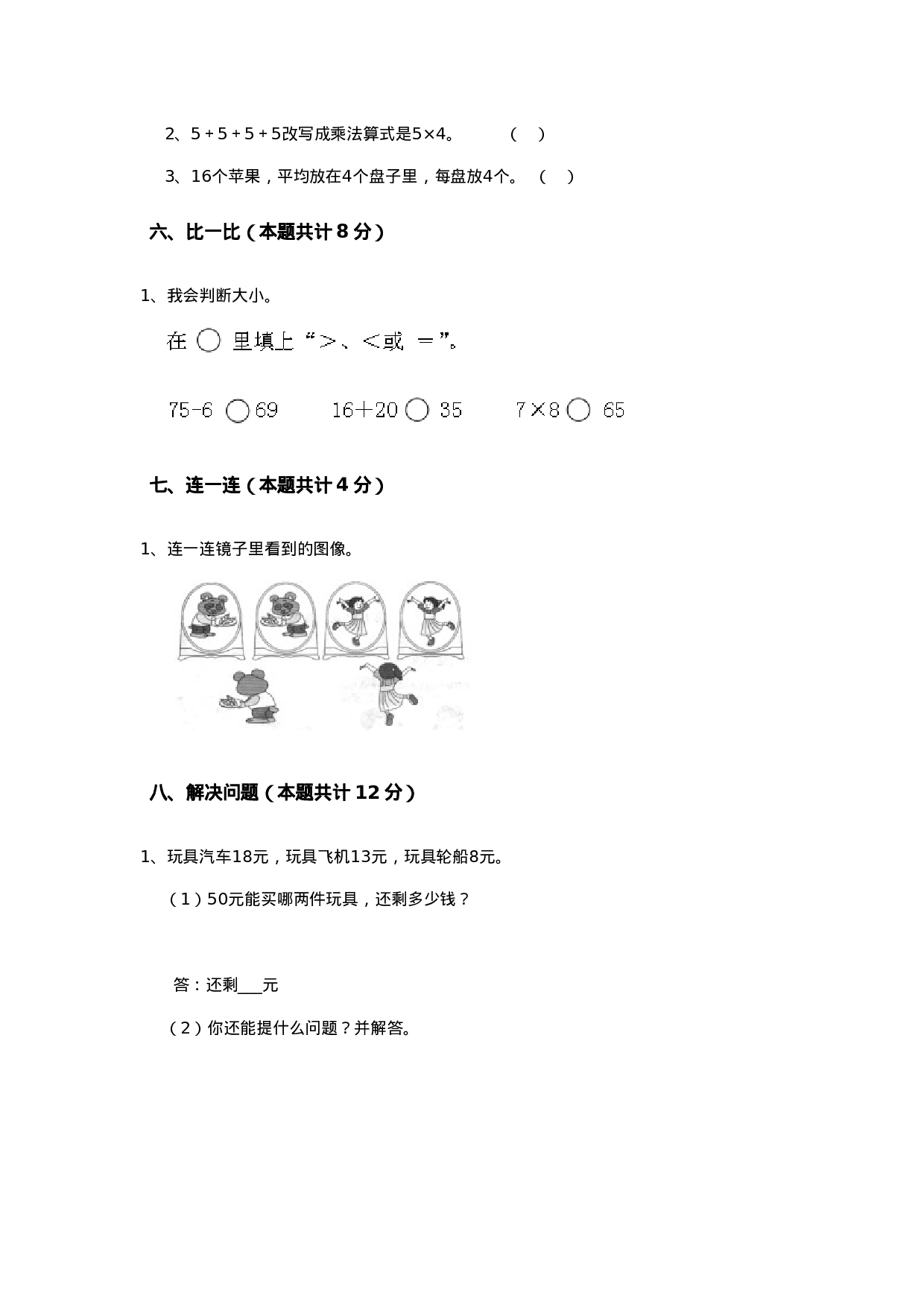 二年级下册数学试题-期中检测卷1（含答案）西师大版.doc 第3页